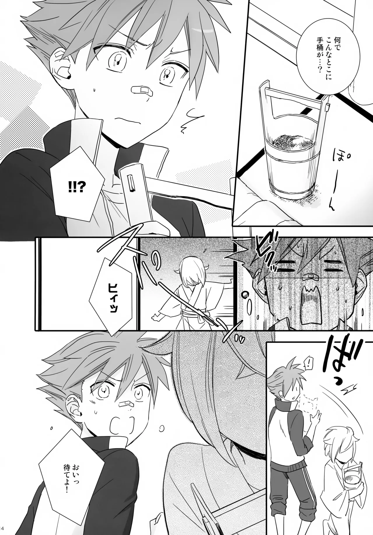 けんかをしたらなかなおり Page.13