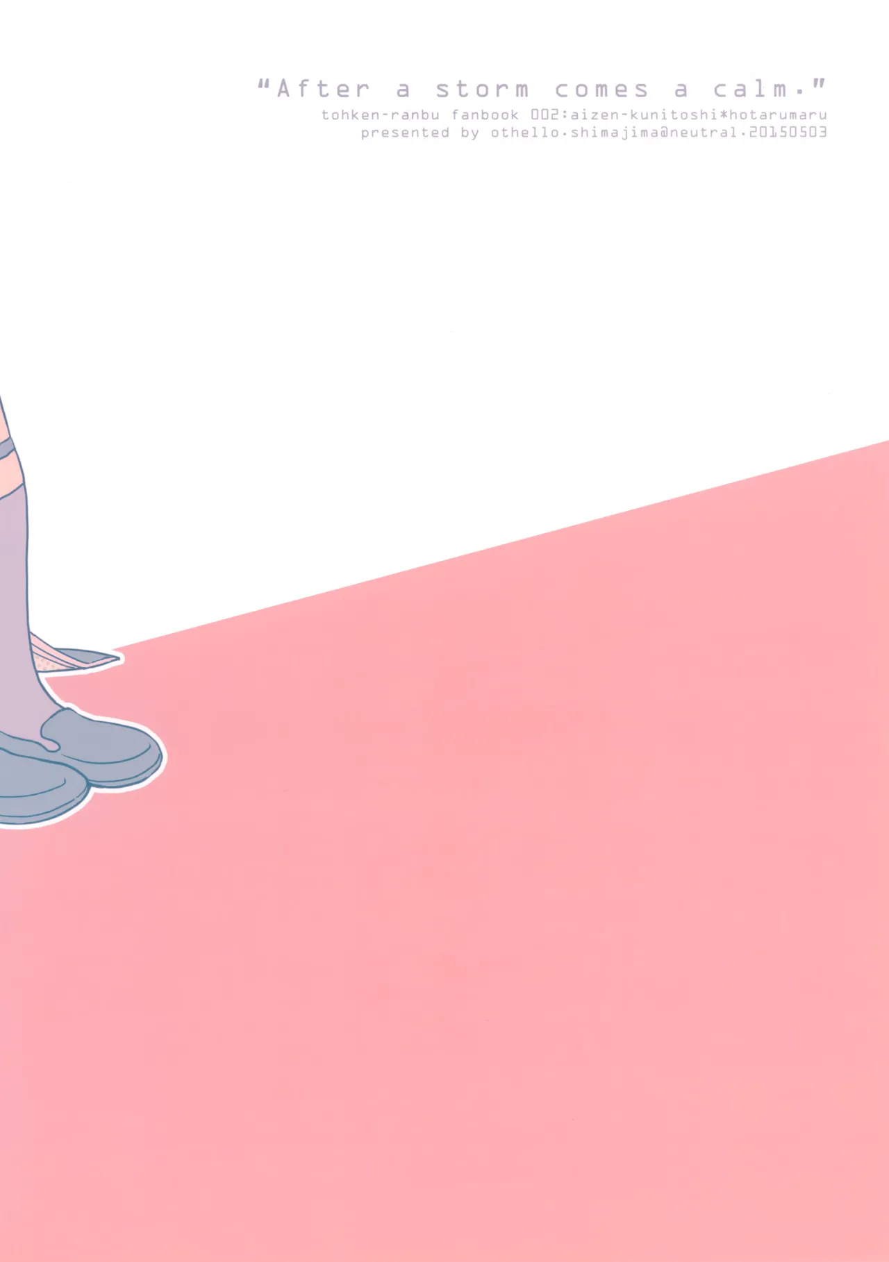 けんかをしたらなかなおり Page.26