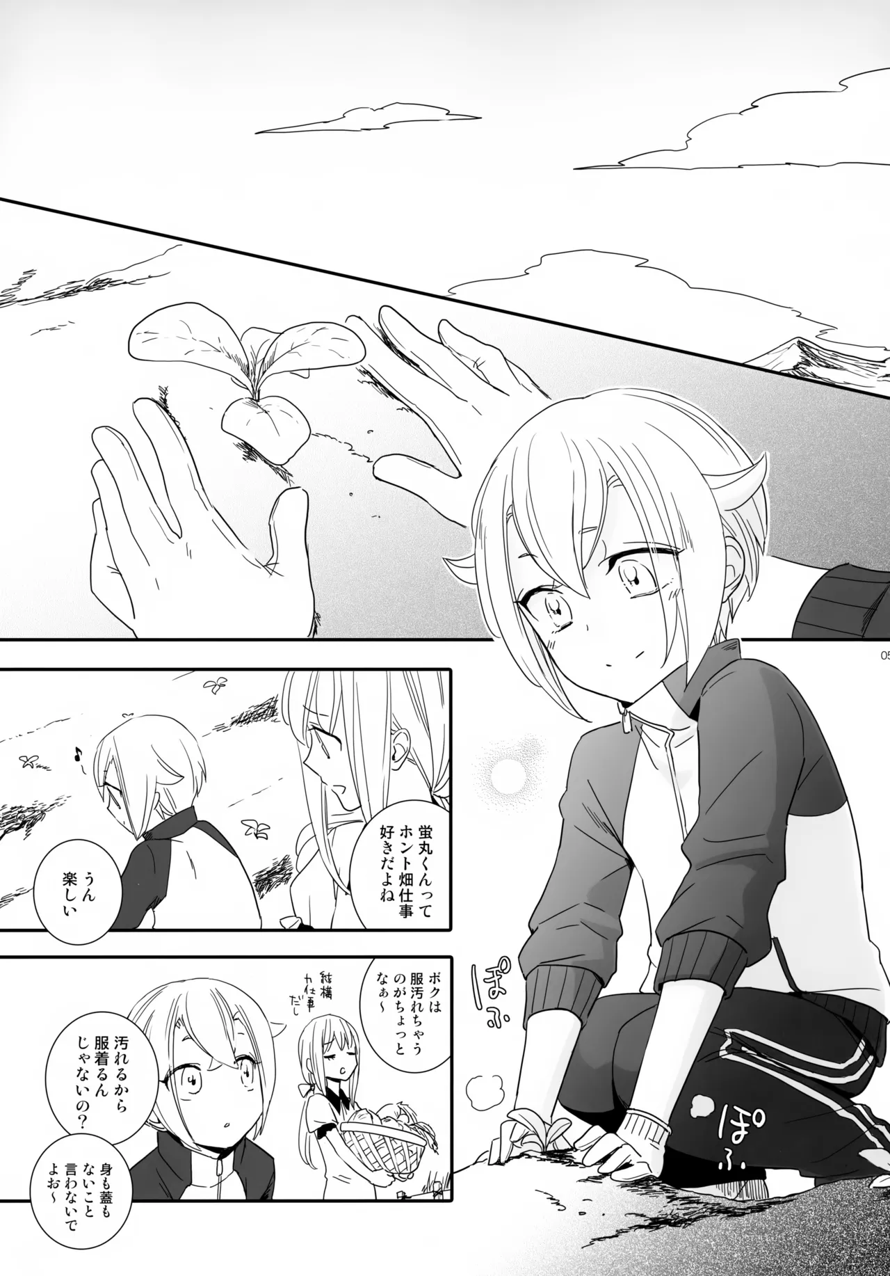 けんかをしたらなかなおり Page.4