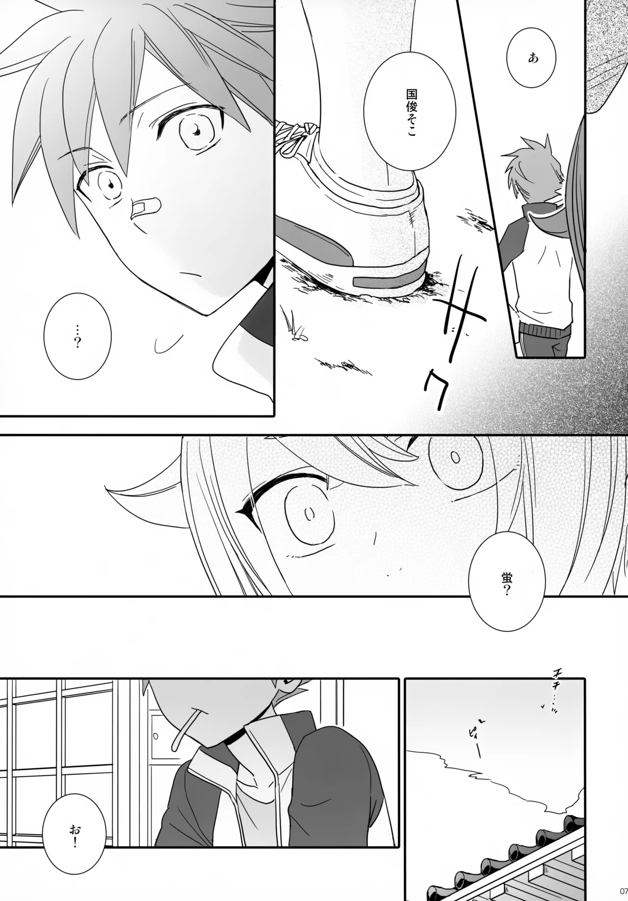 けんかをしたらなかなおり Page.6