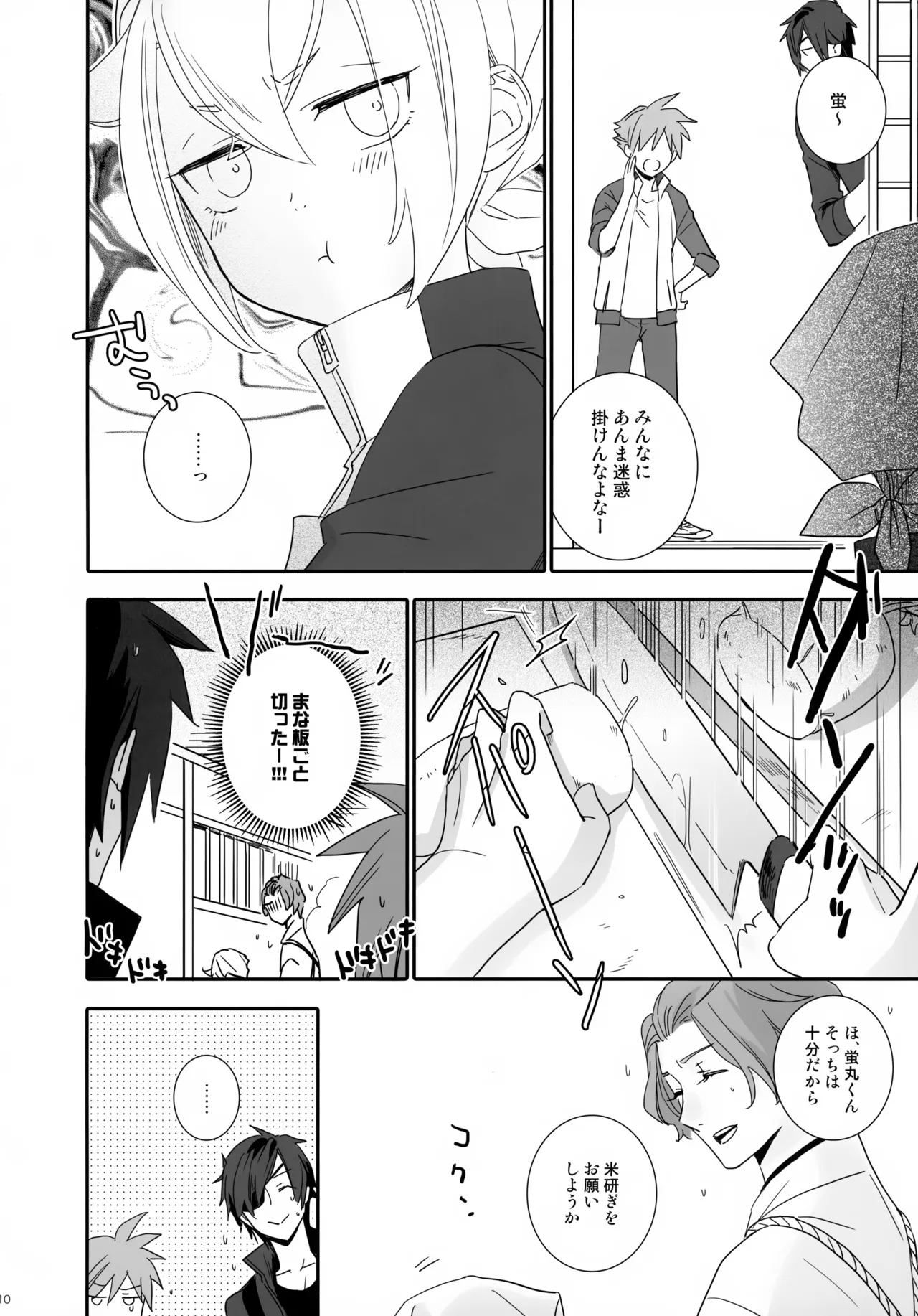 けんかをしたらなかなおり Page.9