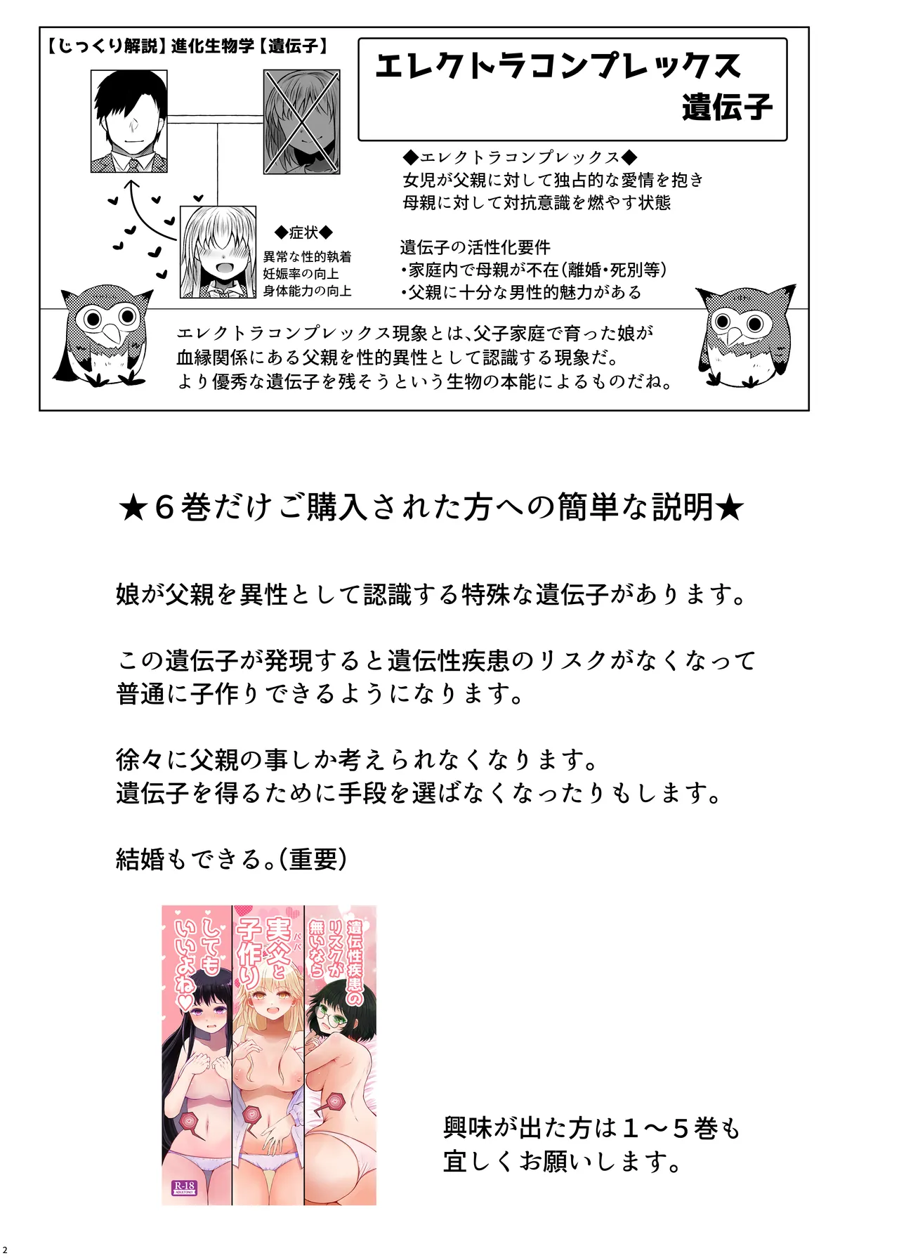 遺伝性疾患のリスクが無いなら実父と子作りしてもいいよね 6 Page.2