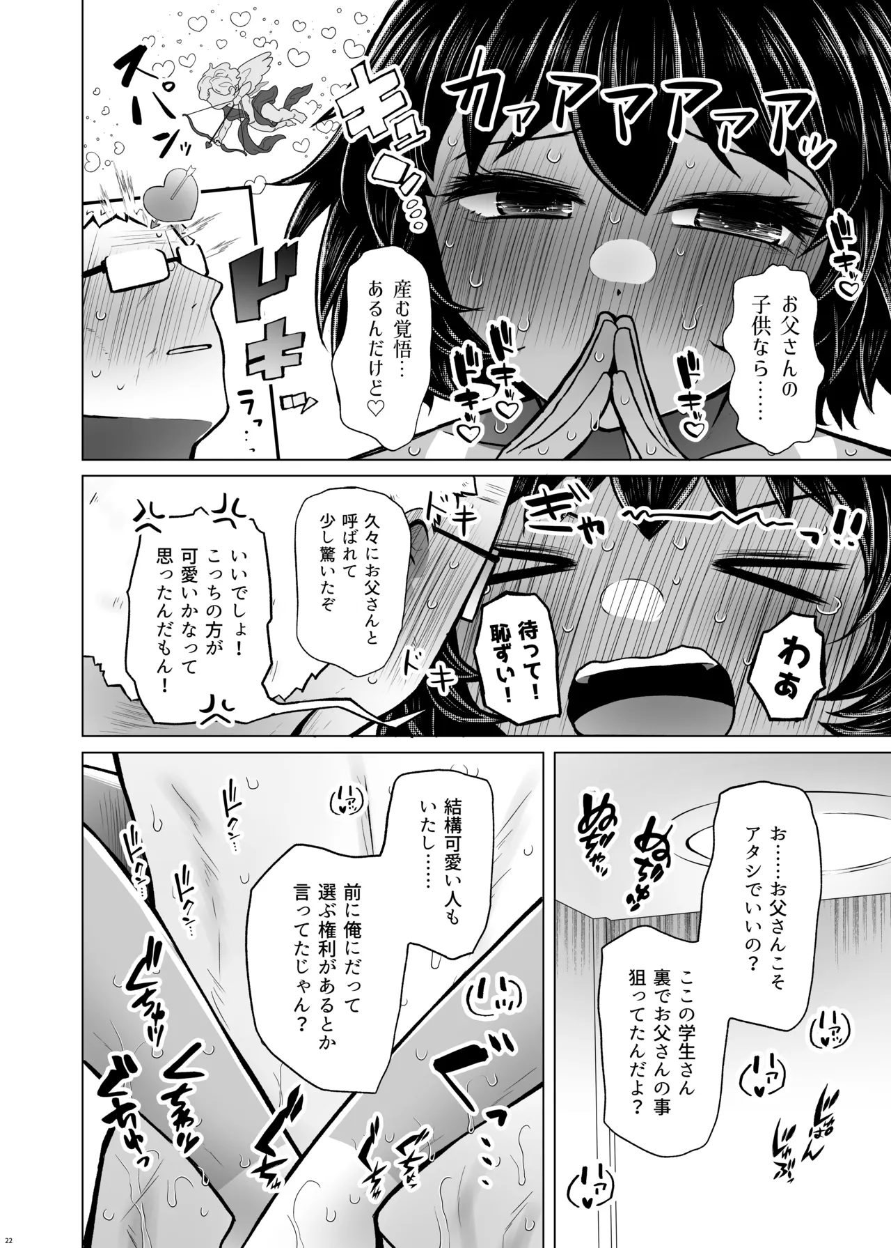 遺伝性疾患のリスクが無いなら実父と子作りしてもいいよね 6 Page.22