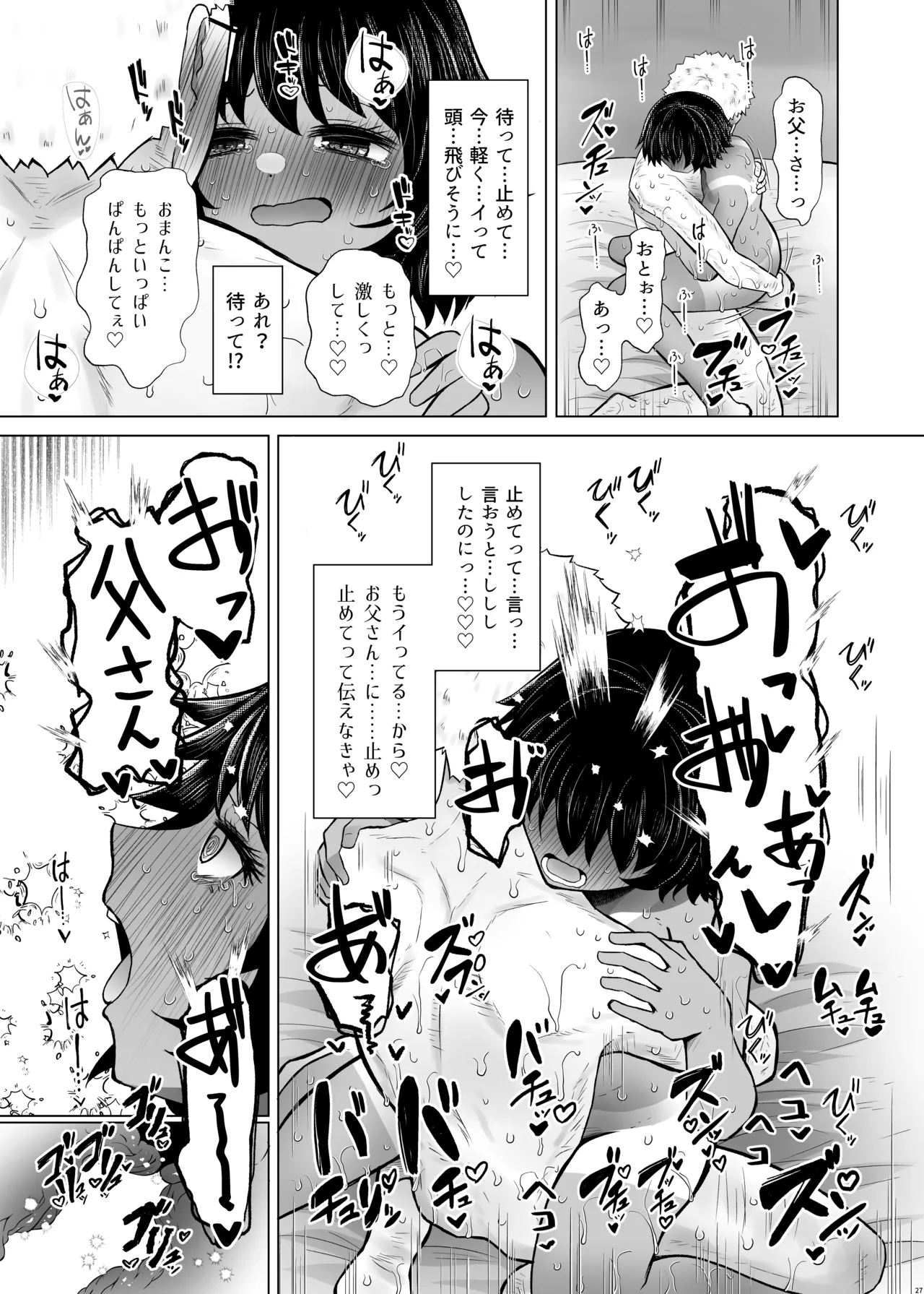遺伝性疾患のリスクが無いなら実父と子作りしてもいいよね 6 Page.27