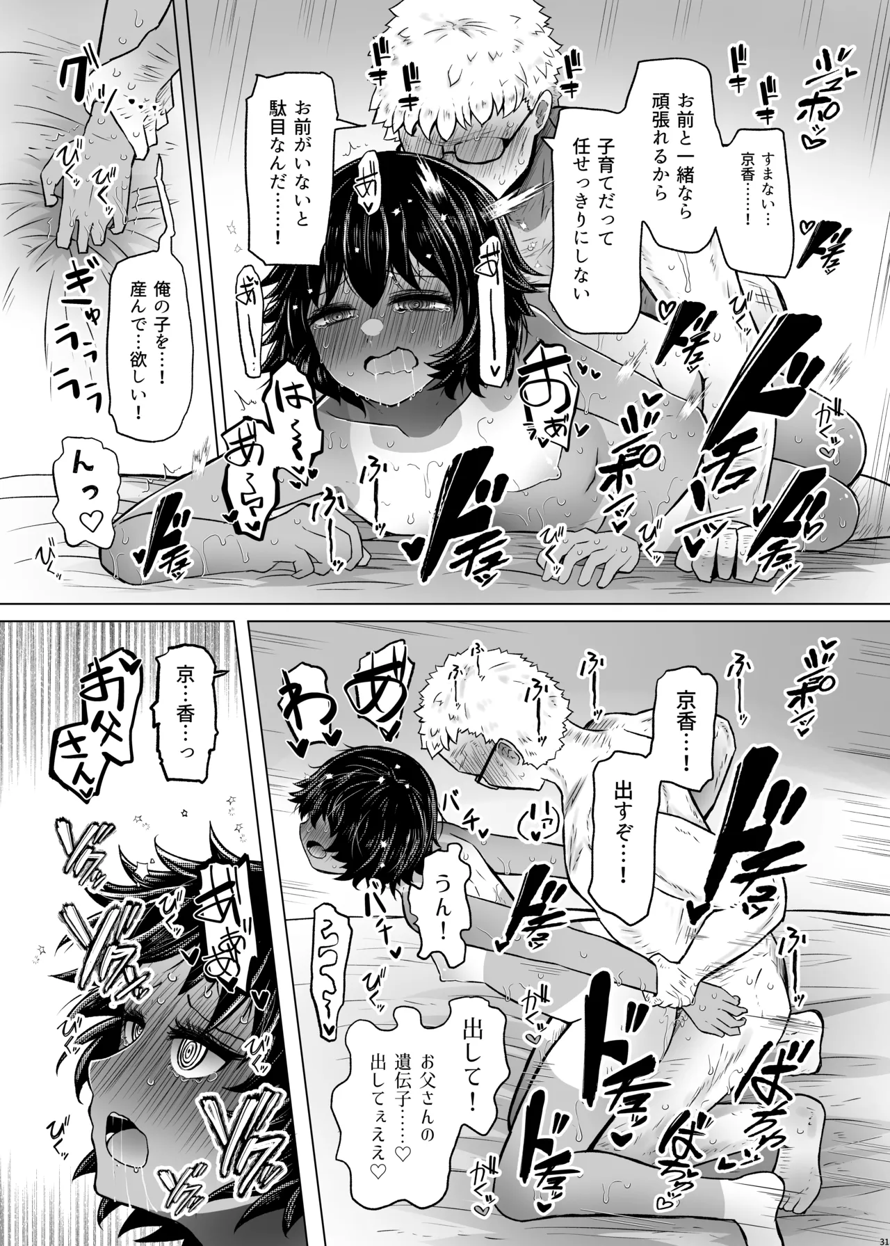 遺伝性疾患のリスクが無いなら実父と子作りしてもいいよね 6 Page.31