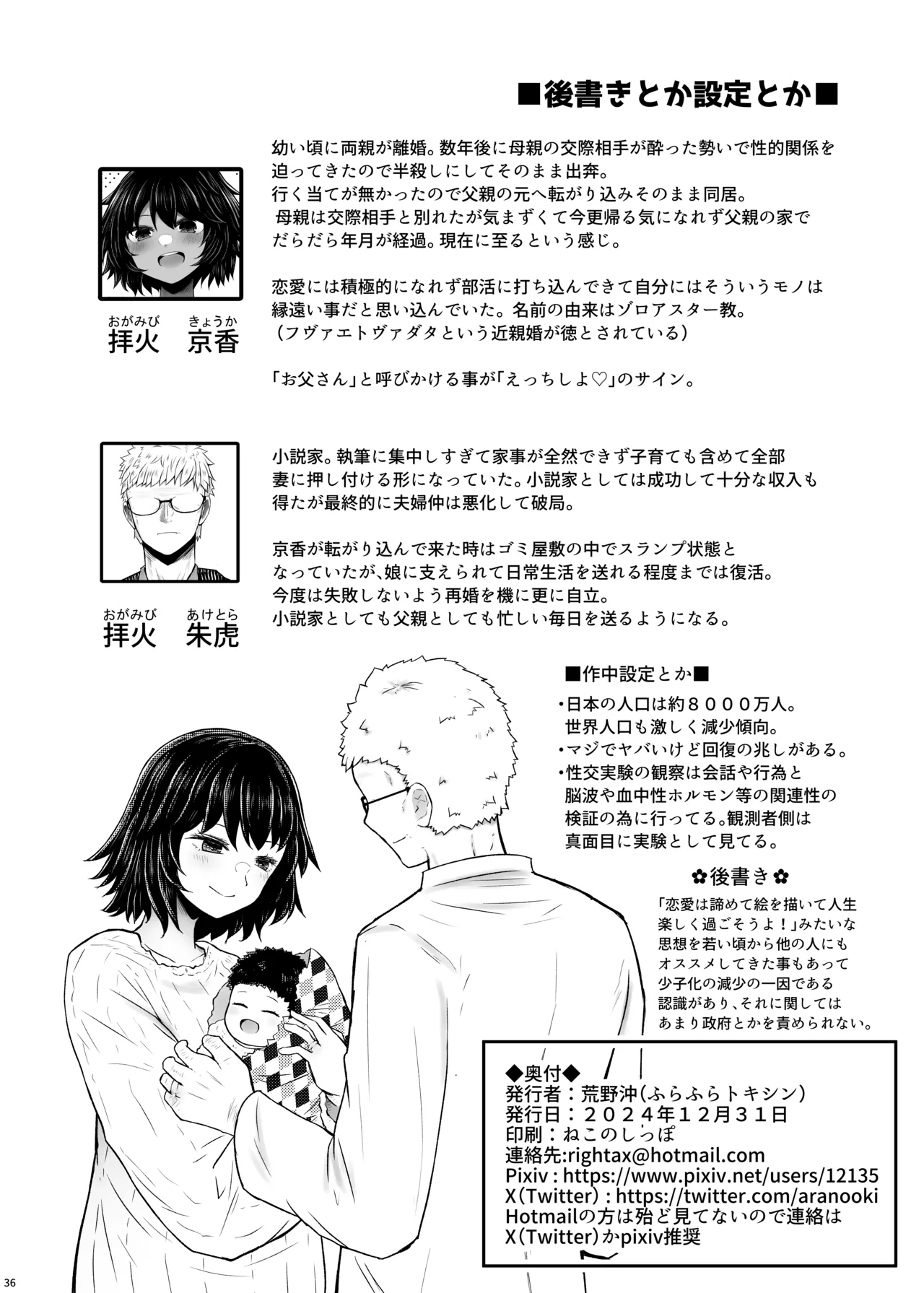 遺伝性疾患のリスクが無いなら実父と子作りしてもいいよね 6 Page.36