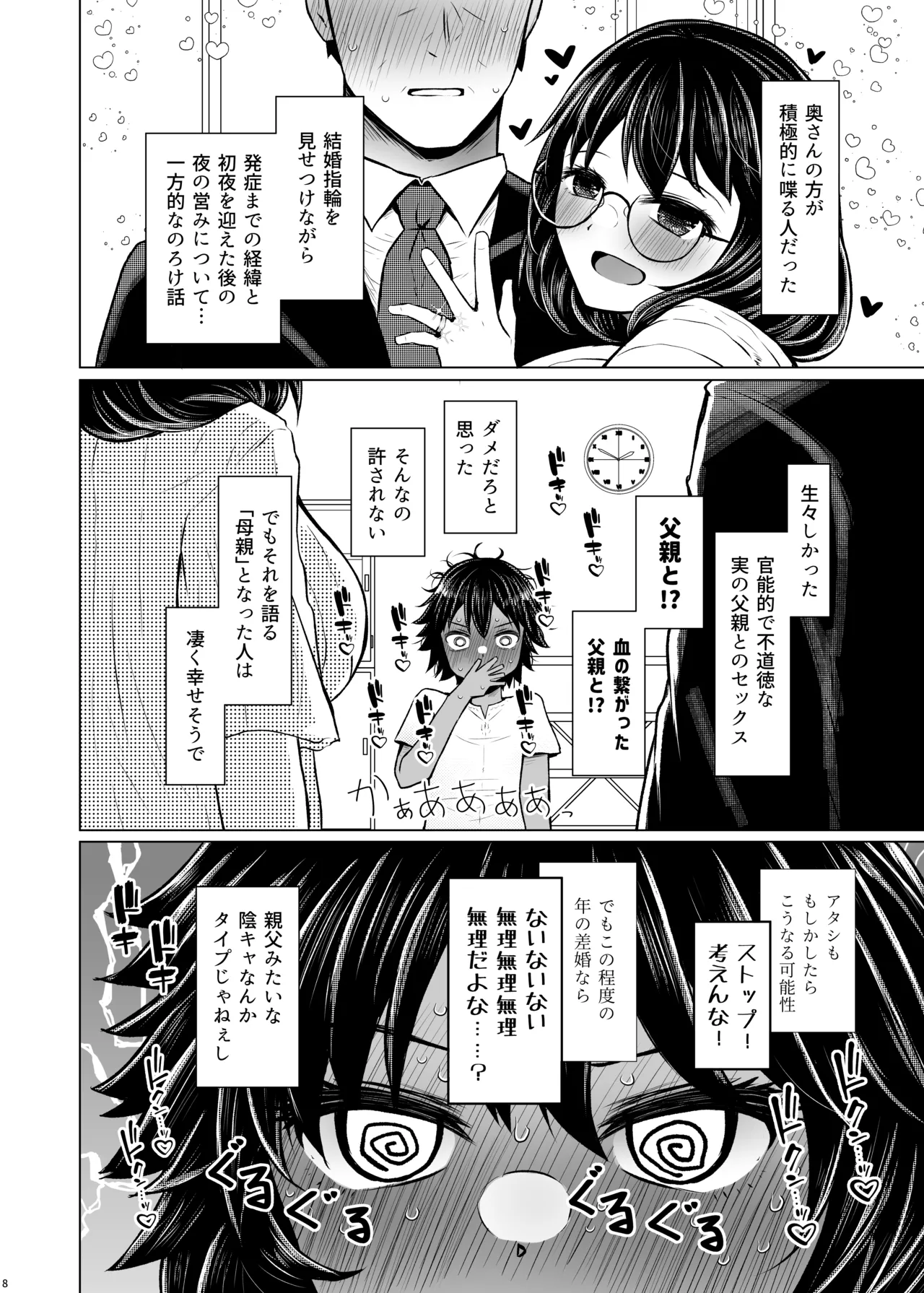 遺伝性疾患のリスクが無いなら実父と子作りしてもいいよね 6 Page.8