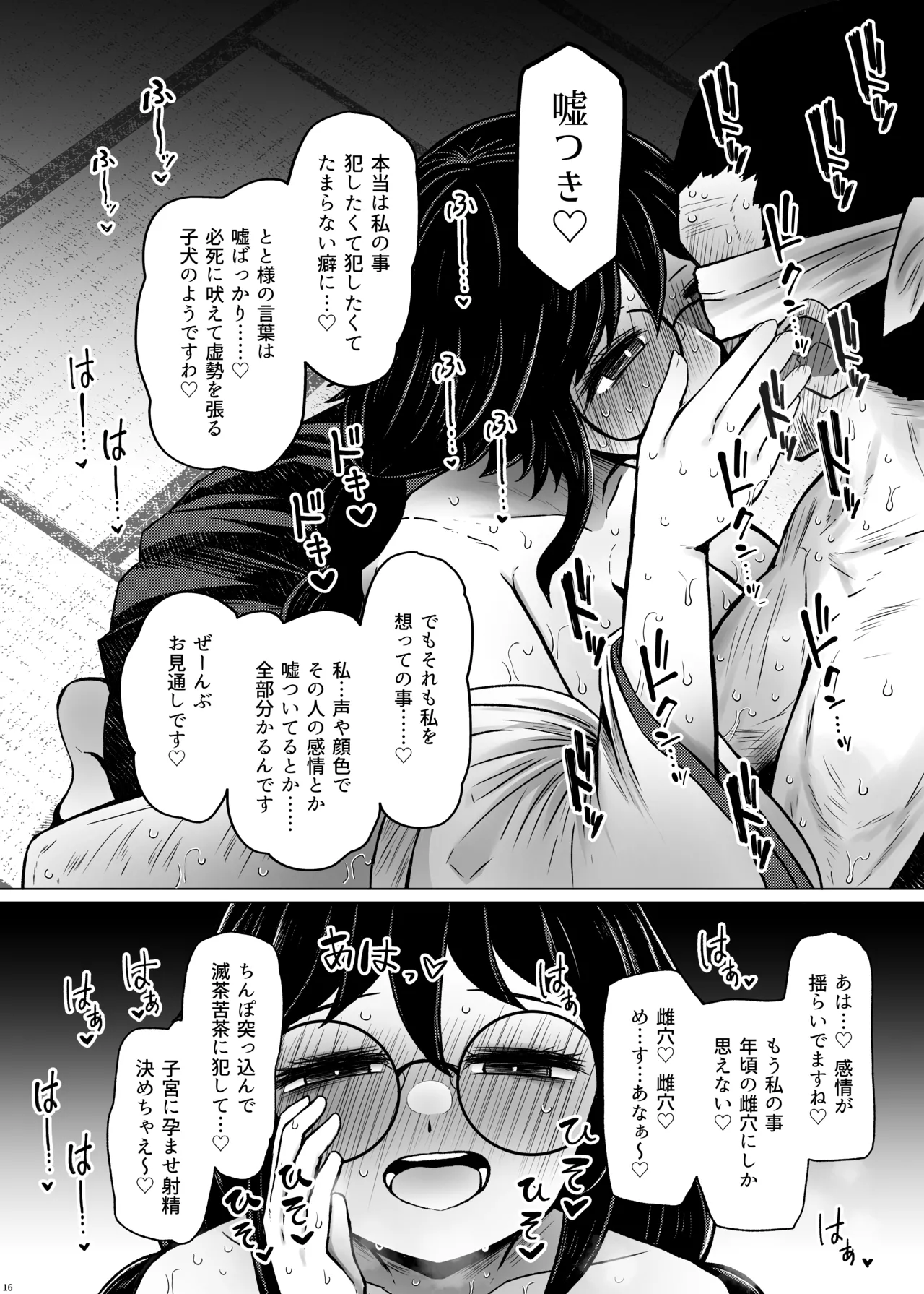 遺伝性疾患のリスクが無いなら実父と子作りしてもいいよね 7 Page.16