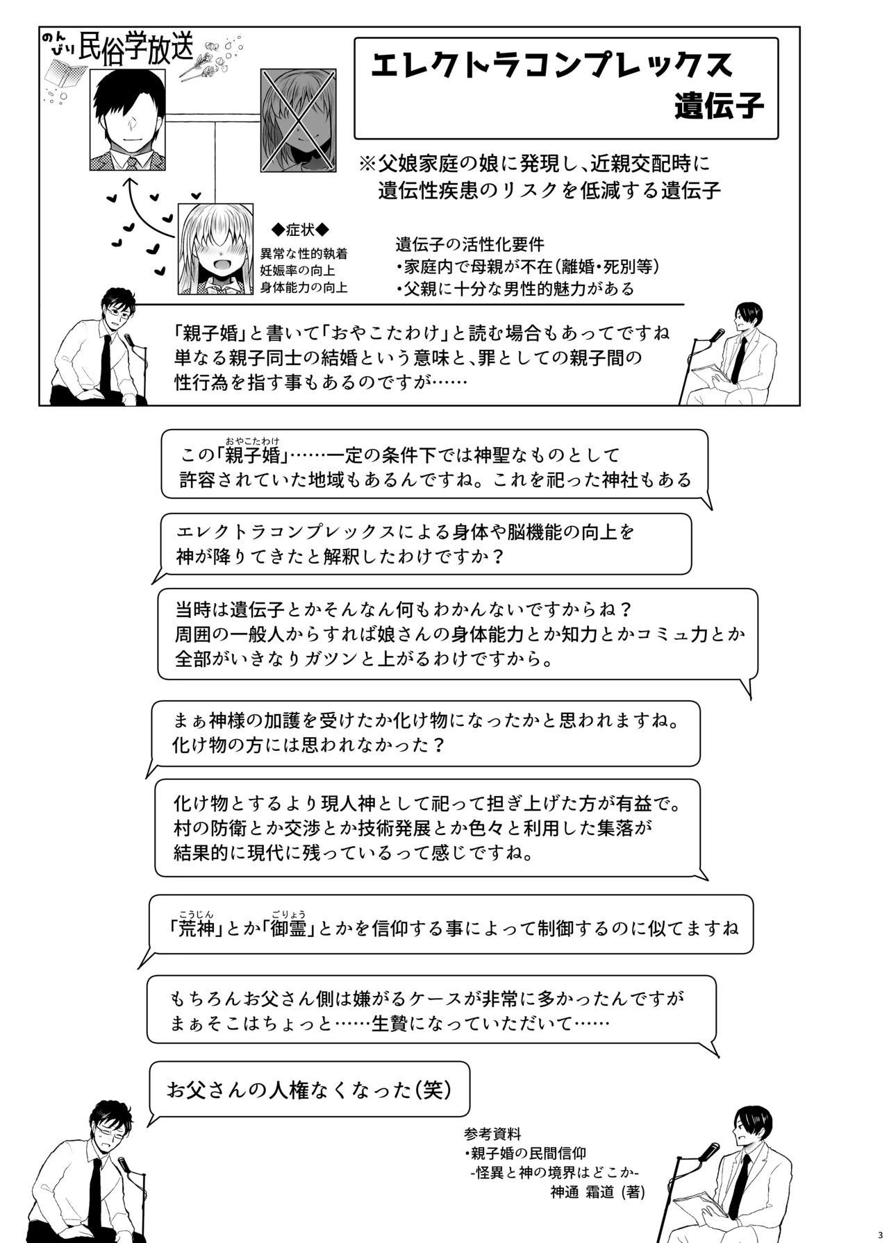 遺伝性疾患のリスクが無いなら実父と子作りしてもいいよね 7 Page.3