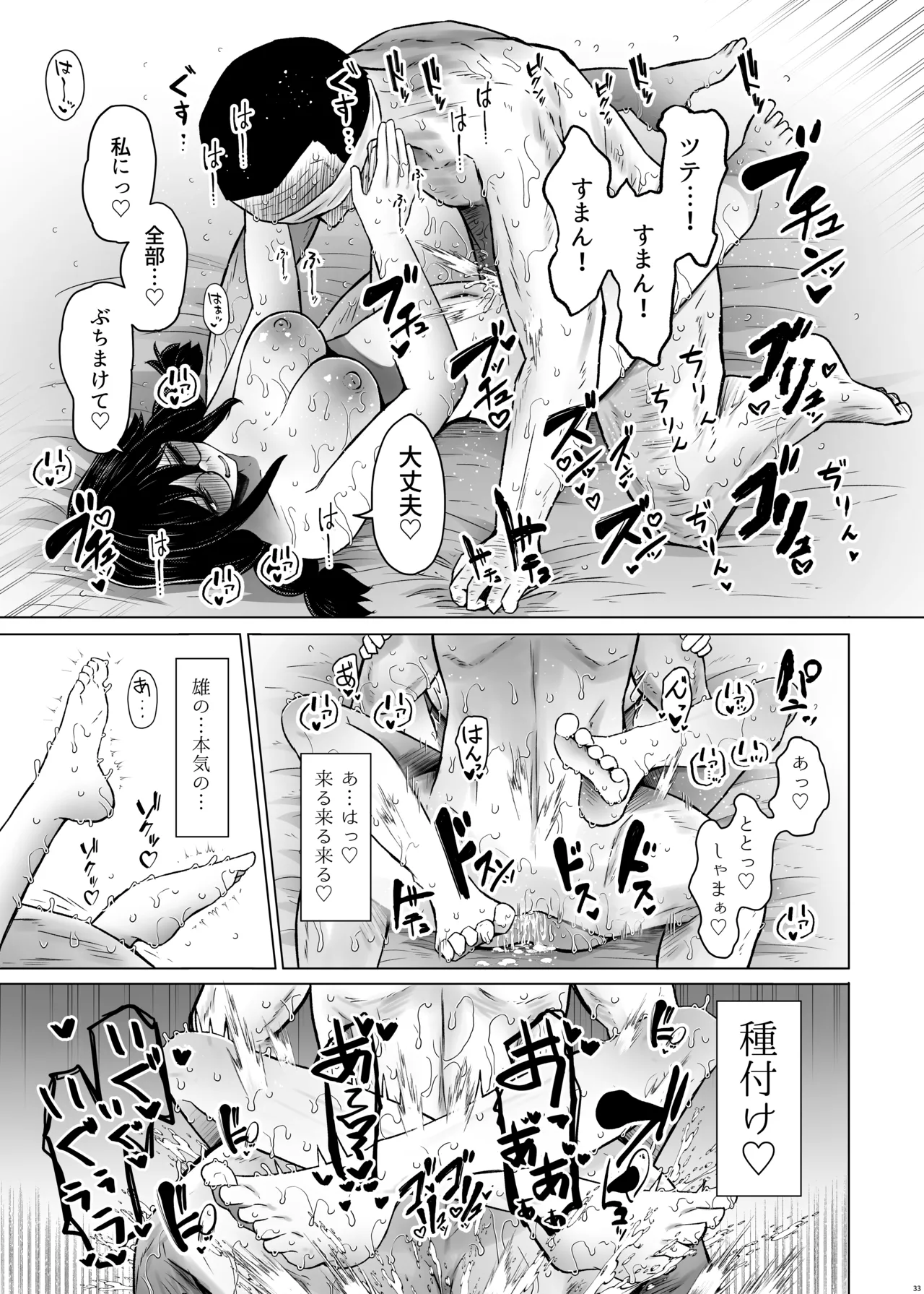 遺伝性疾患のリスクが無いなら実父と子作りしてもいいよね 7 Page.33