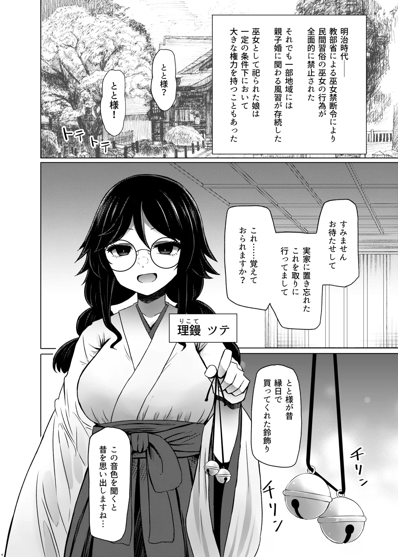 遺伝性疾患のリスクが無いなら実父と子作りしてもいいよね 7 Page.4