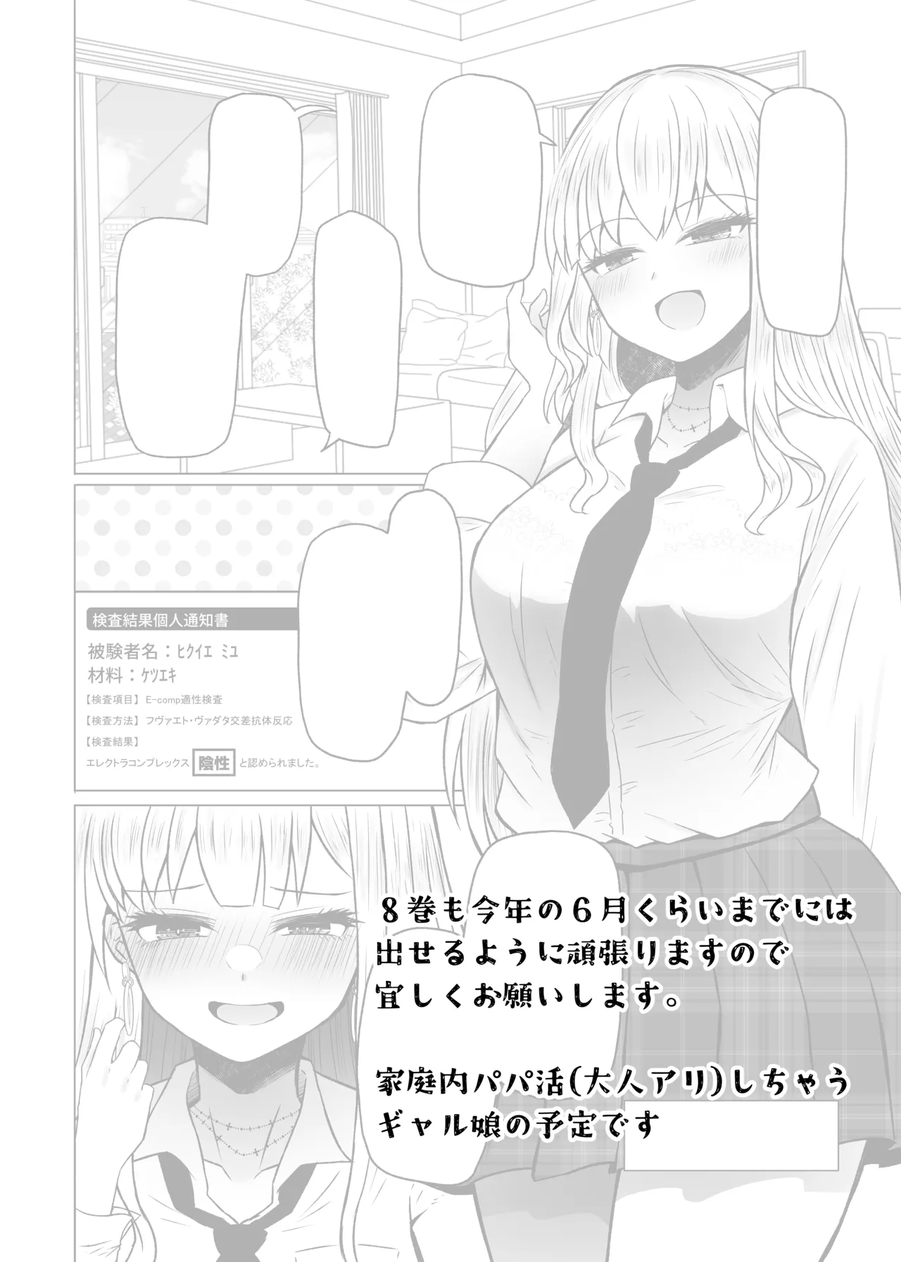 遺伝性疾患のリスクが無いなら実父と子作りしてもいいよね 7 Page.45