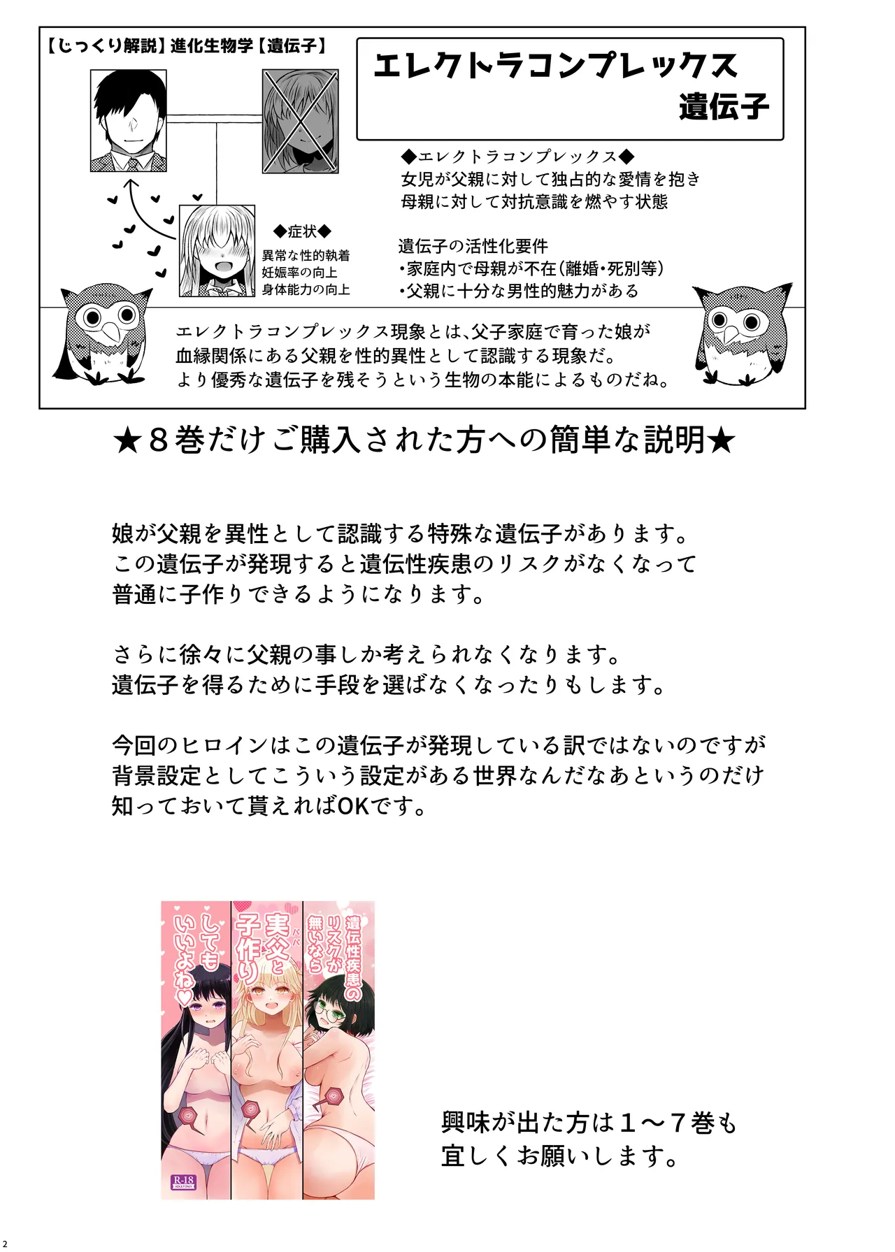 遺伝性疾患のリスクが無いなら実父と子作りしてもいいよね 8 Page.2