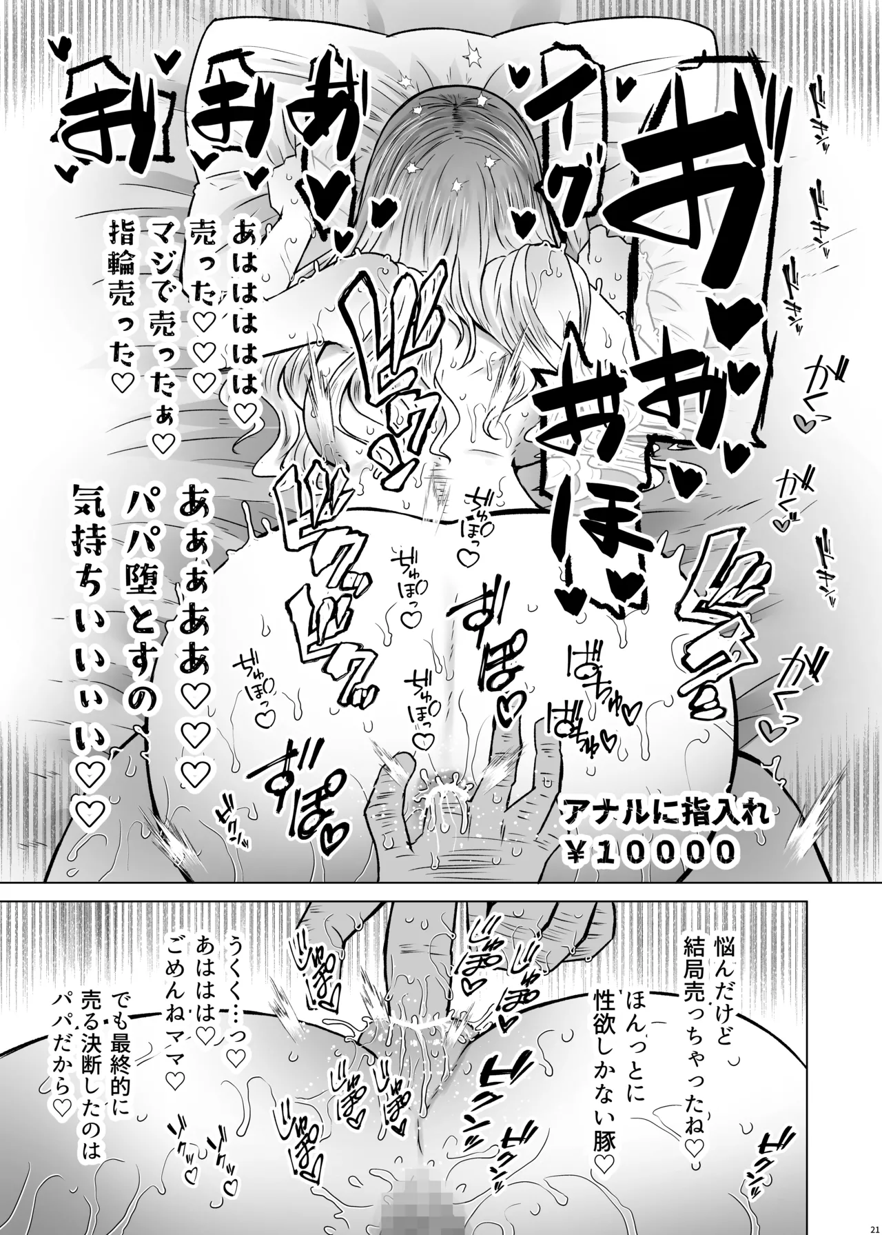遺伝性疾患のリスクが無いなら実父と子作りしてもいいよね 8 Page.21