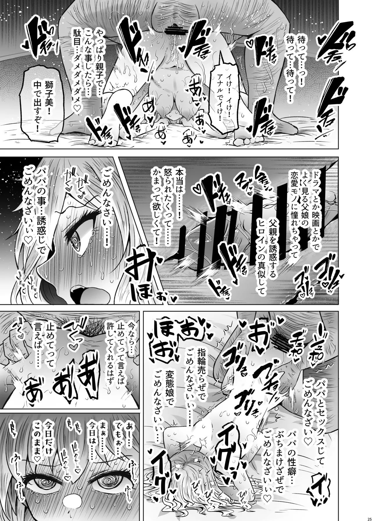 遺伝性疾患のリスクが無いなら実父と子作りしてもいいよね 8 Page.25