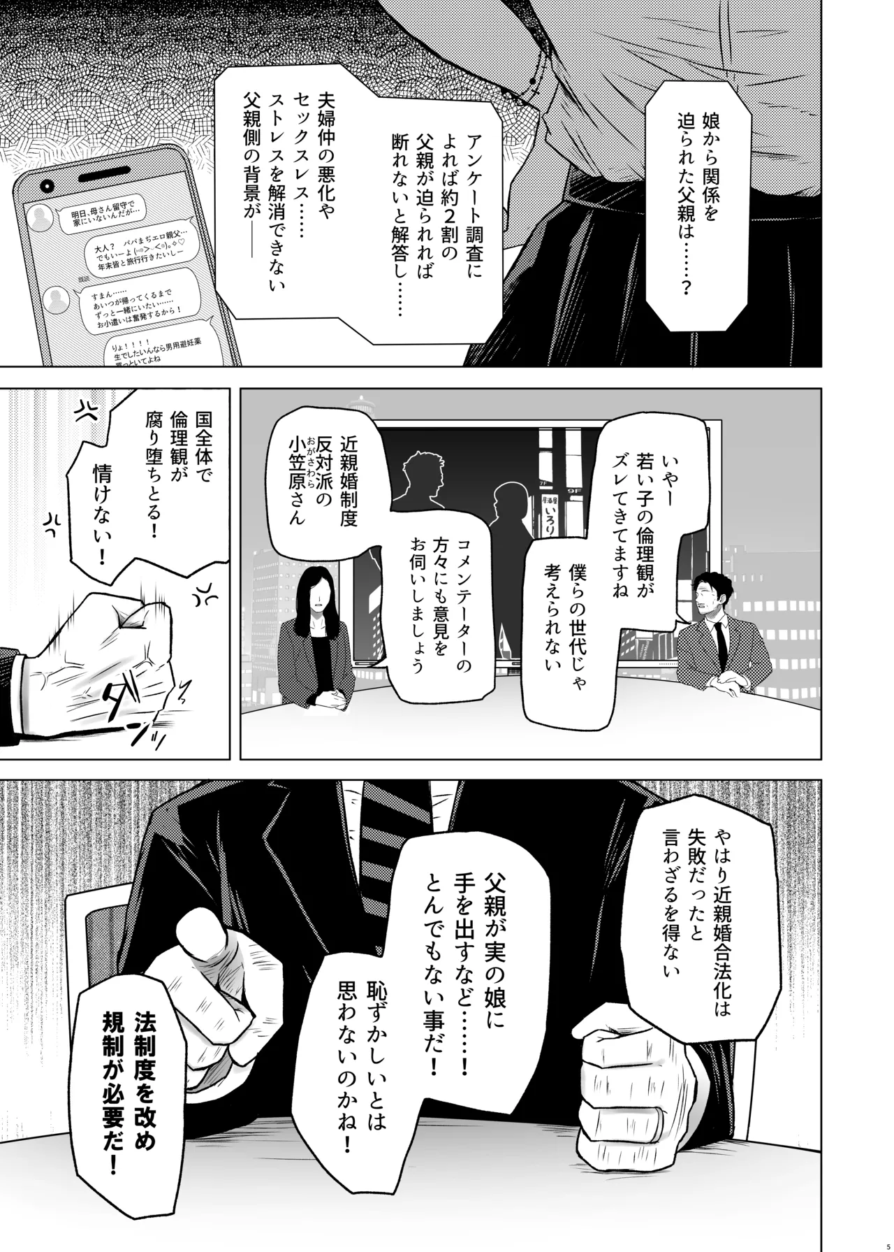 遺伝性疾患のリスクが無いなら実父と子作りしてもいいよね 8 Page.5