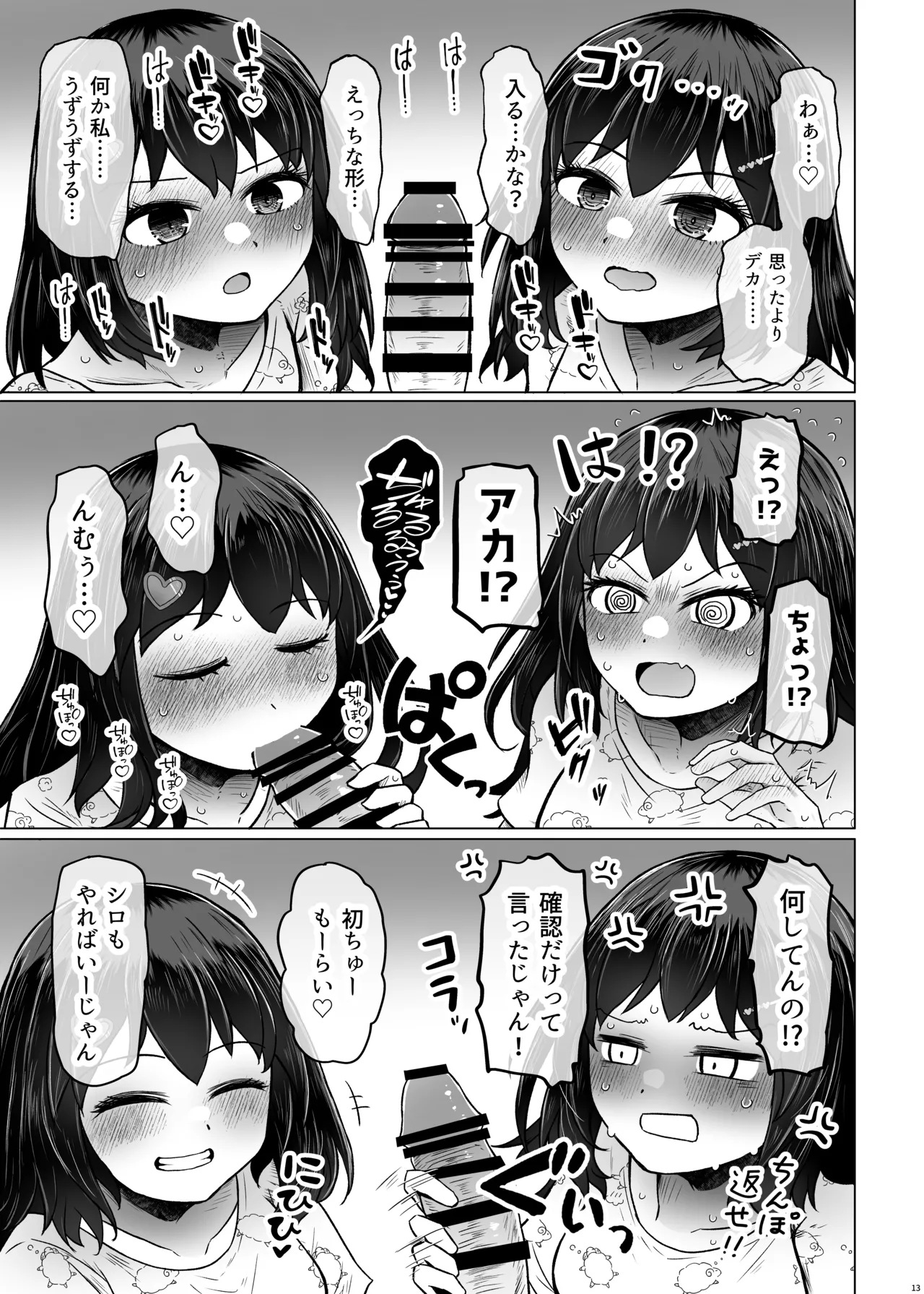 遺伝性疾患のリスクが無いなら実父と子作りしてもいいよね9 Page.13