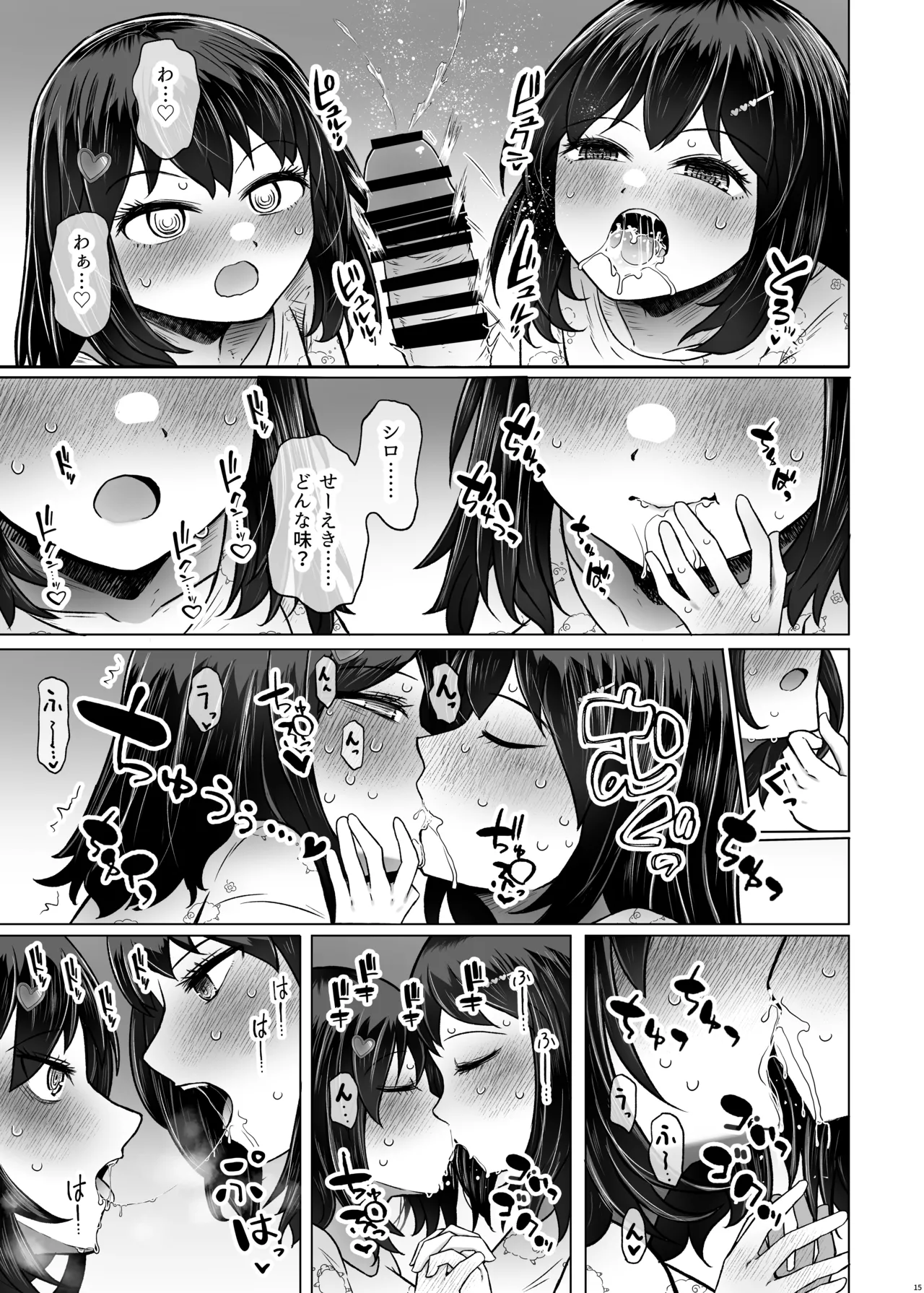 遺伝性疾患のリスクが無いなら実父と子作りしてもいいよね9 Page.15