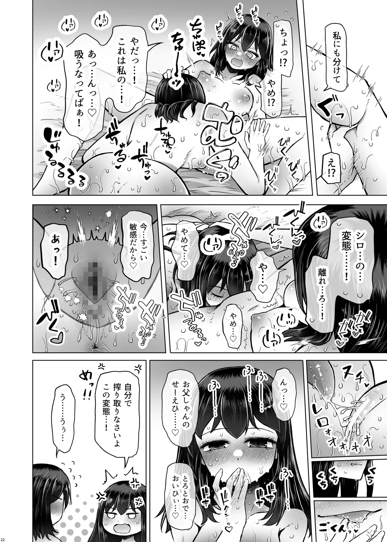遺伝性疾患のリスクが無いなら実父と子作りしてもいいよね9 Page.22