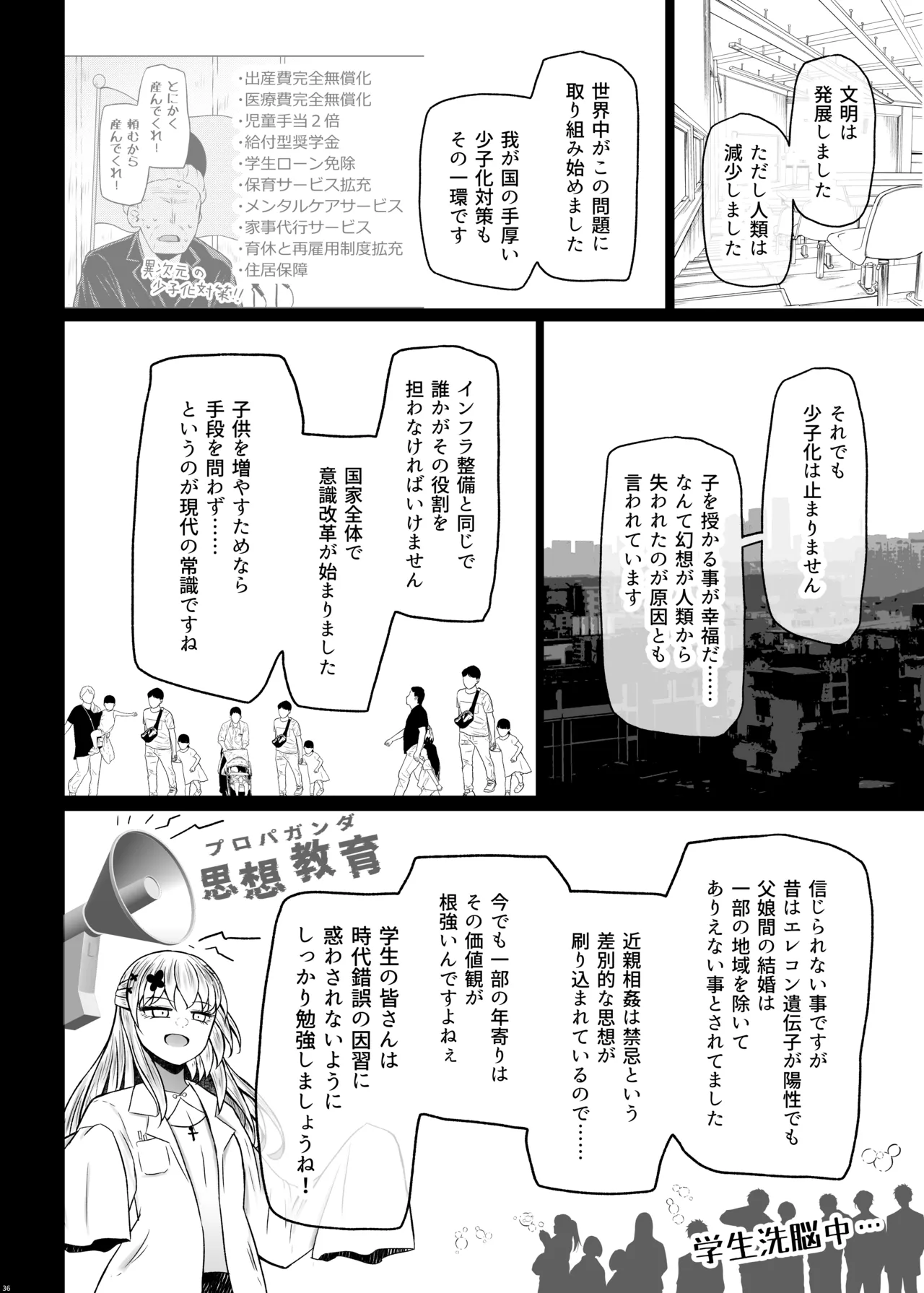 遺伝性疾患のリスクが無いなら実父と子作りしてもいいよね9 Page.36
