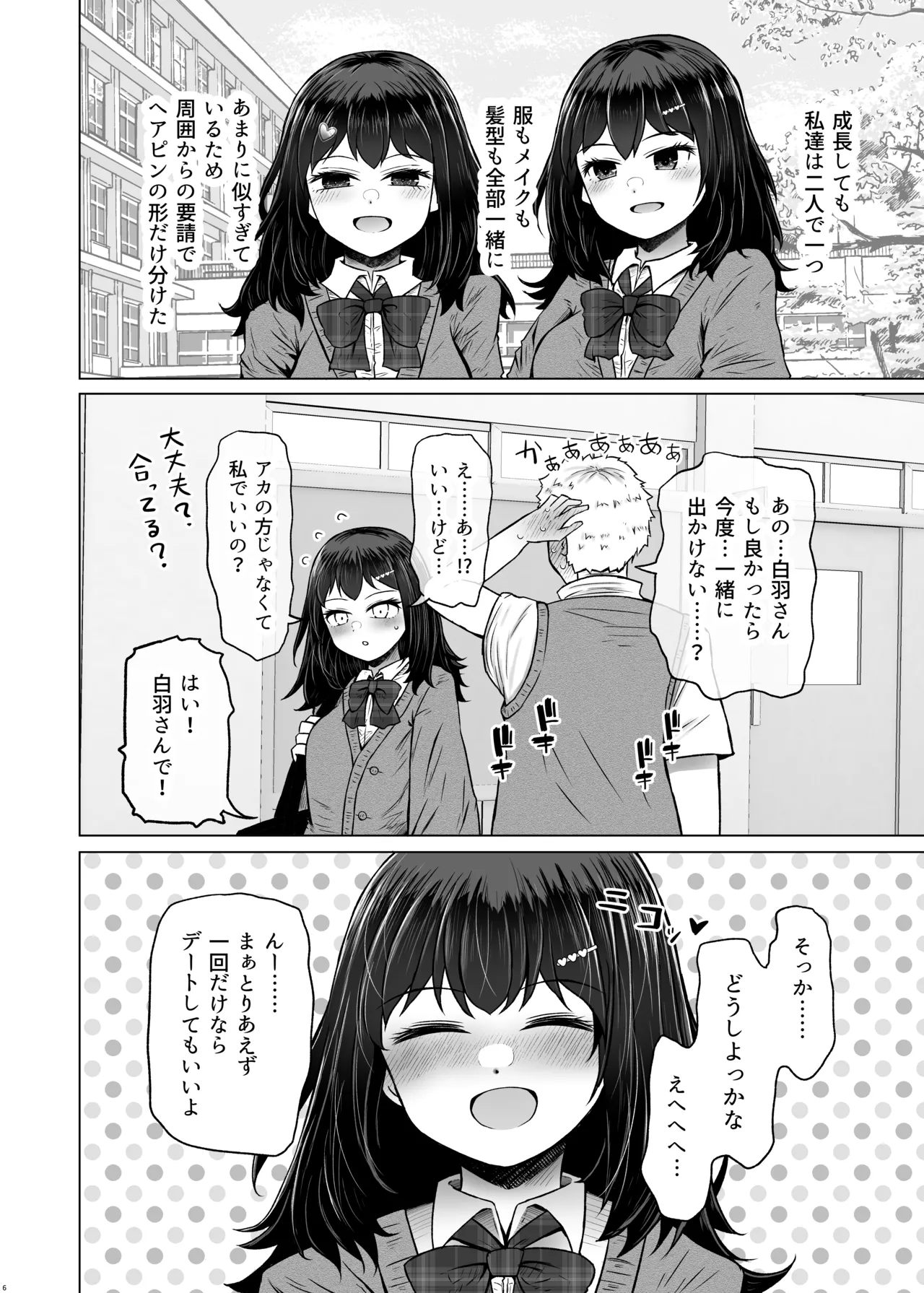 遺伝性疾患のリスクが無いなら実父と子作りしてもいいよね9 Page.6