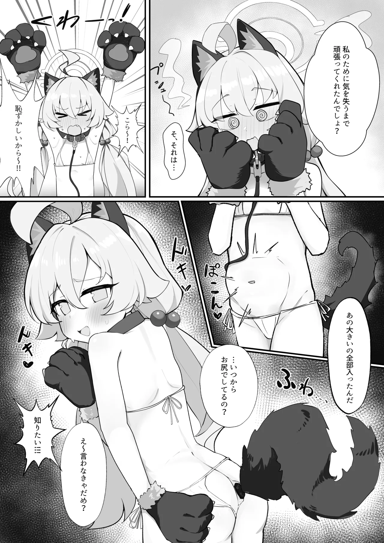ホシノとペット性活 Page.10