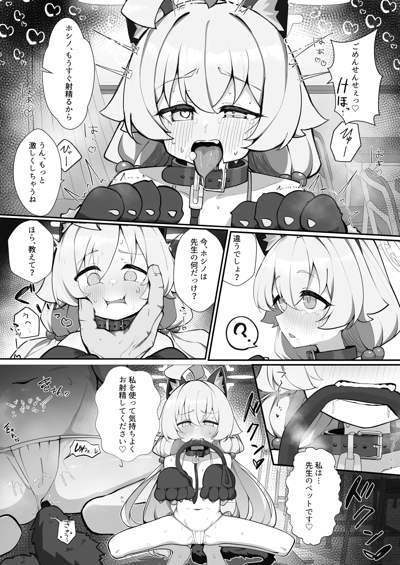 ホシノとペット性活 Page.14