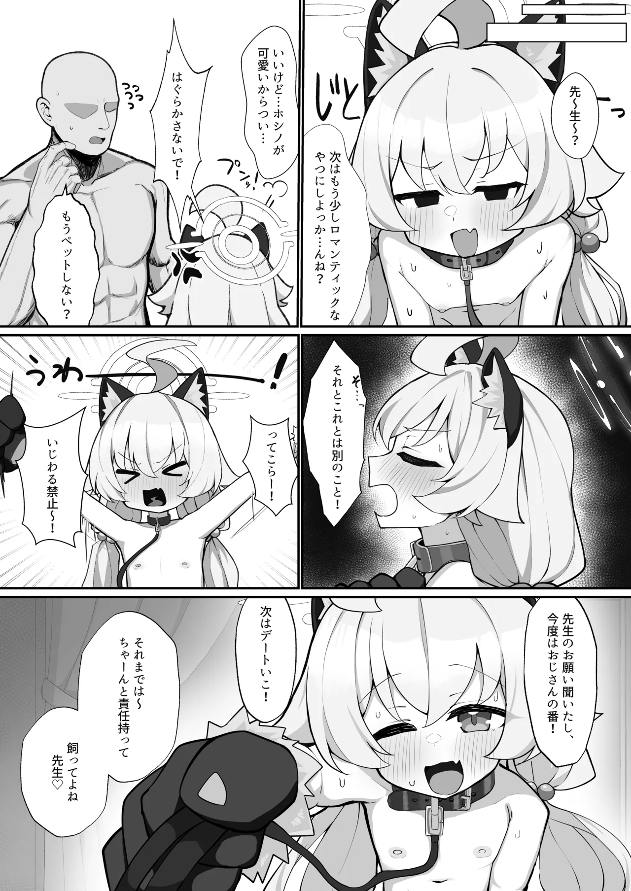 ホシノとペット性活 Page.33