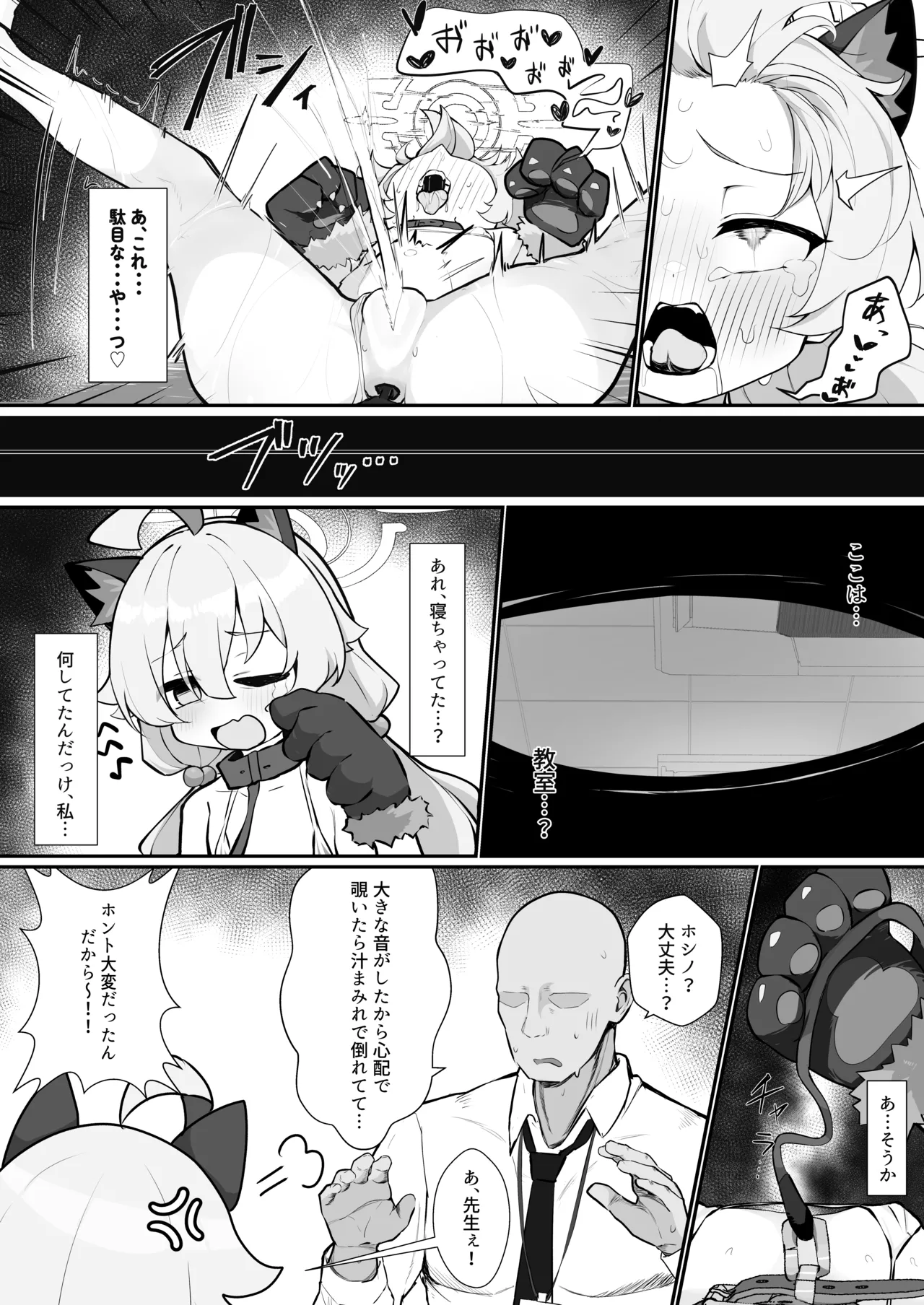 ホシノとペット性活 Page.8