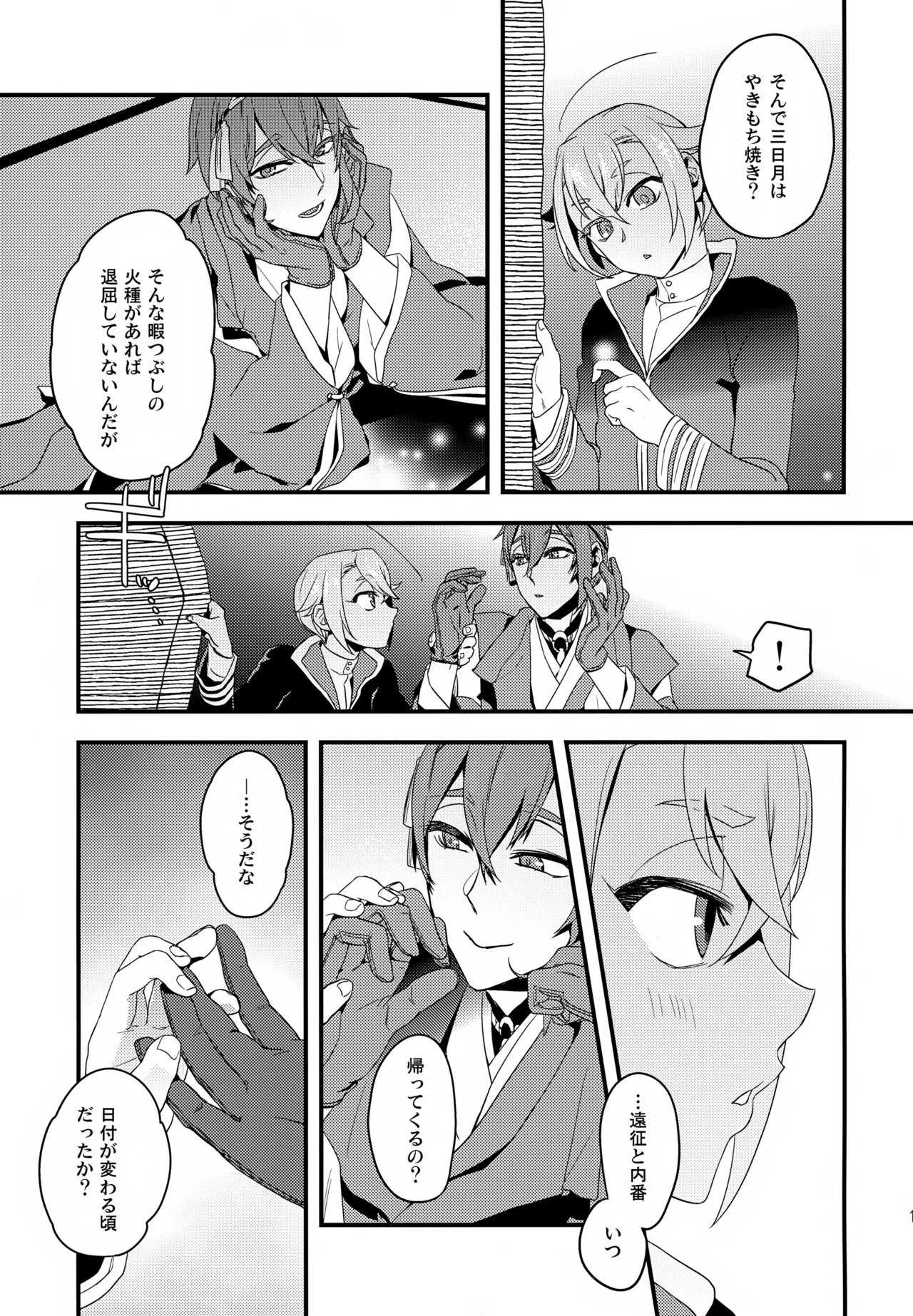 このみのはなし Page.16
