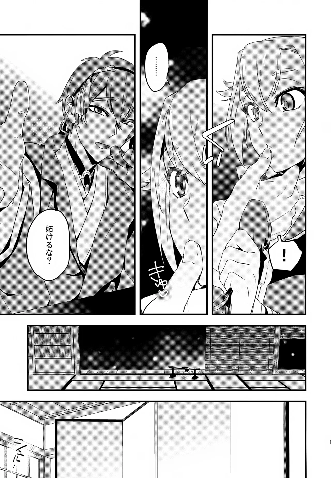 このみのはなし Page.18