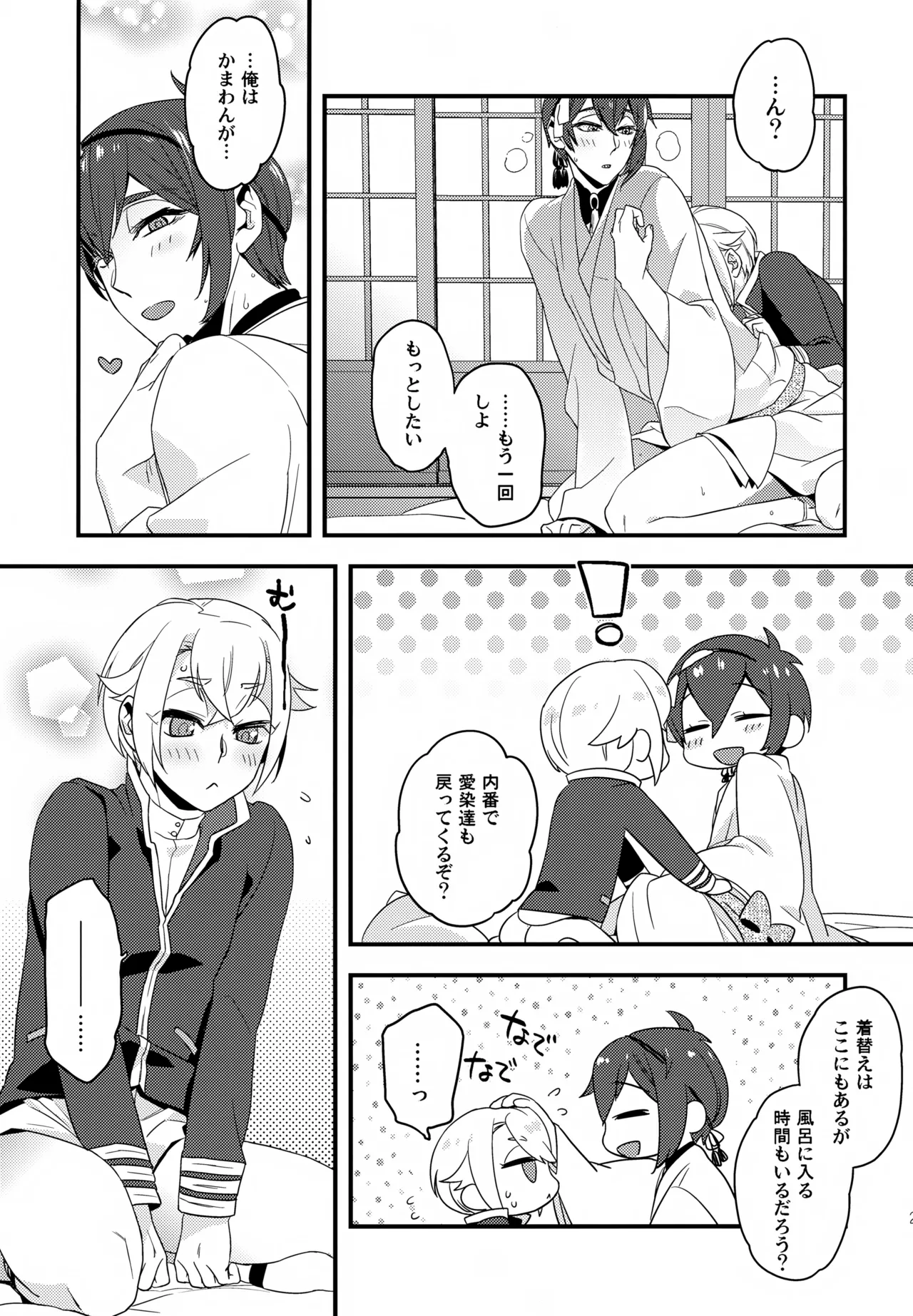 このみのはなし Page.28