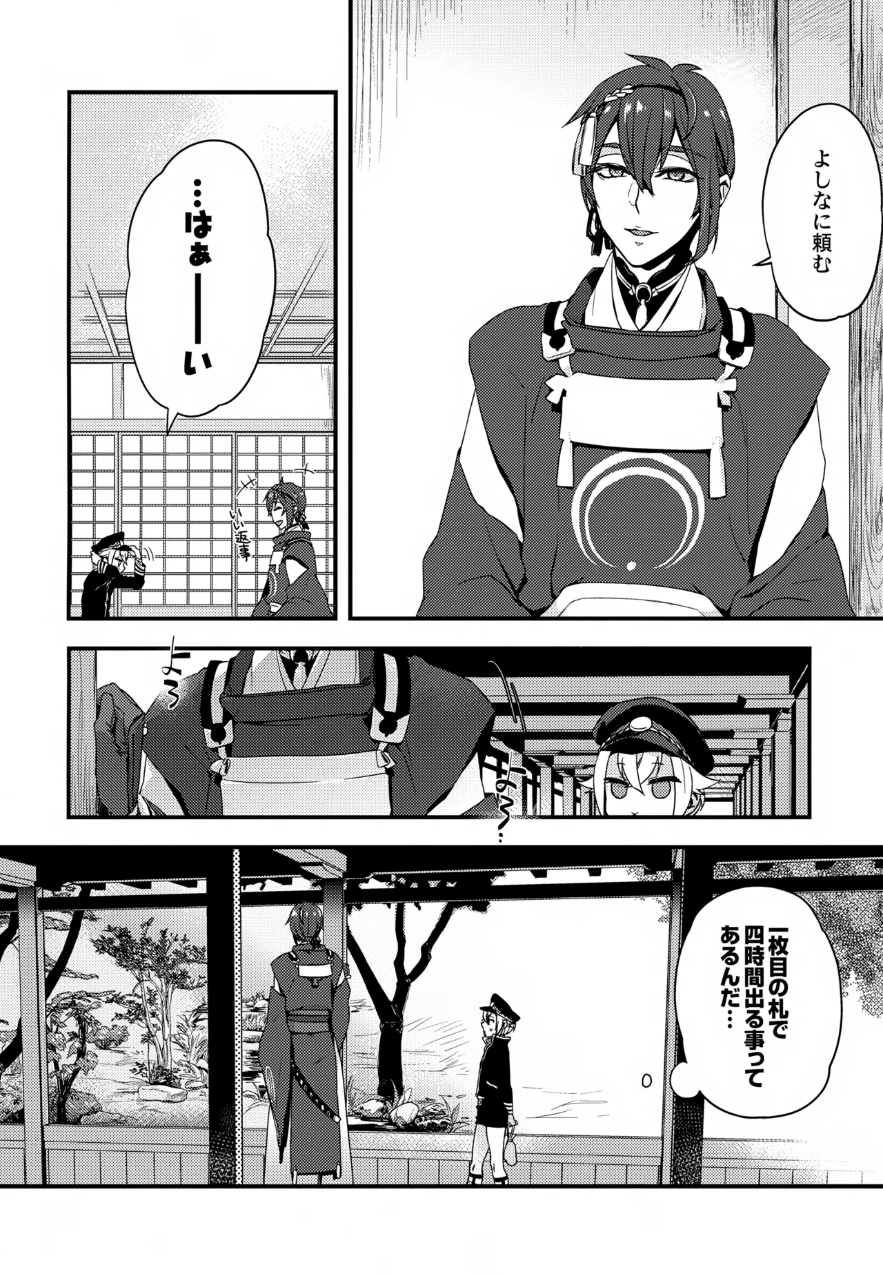 このみのはなし Page.5