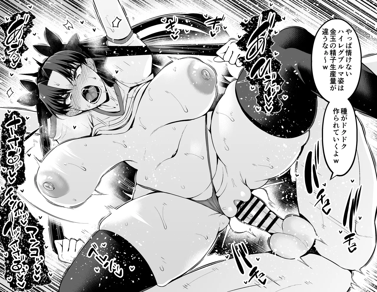 遠坂凛、慎二と体育倉庫で…❤ Page.9
