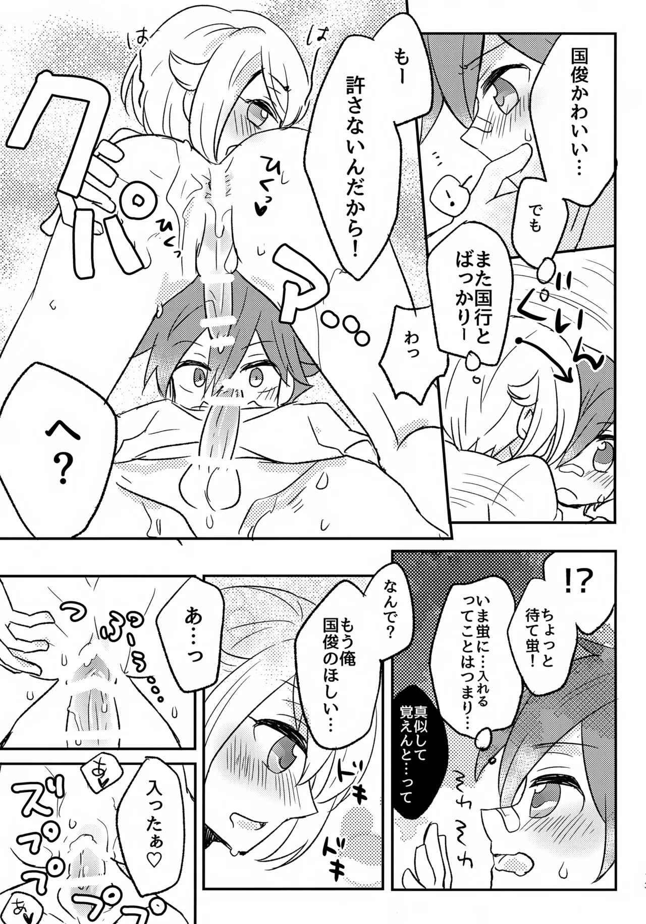 来派でぐるぐる! Page.12