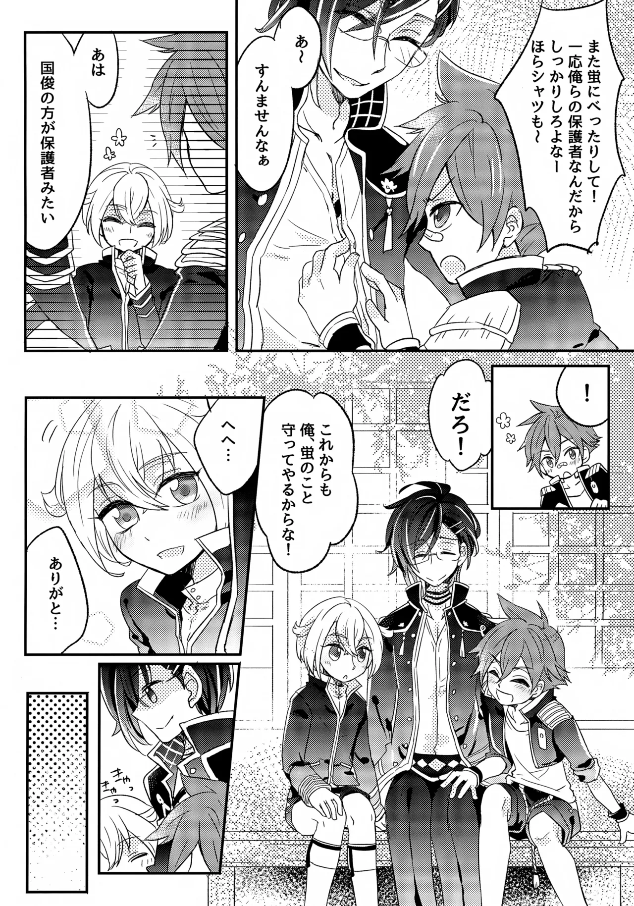 来派でぐるぐる! Page.3