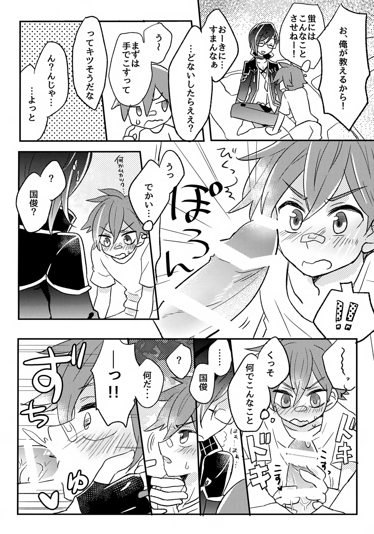 来派でぐるぐる! Page.5