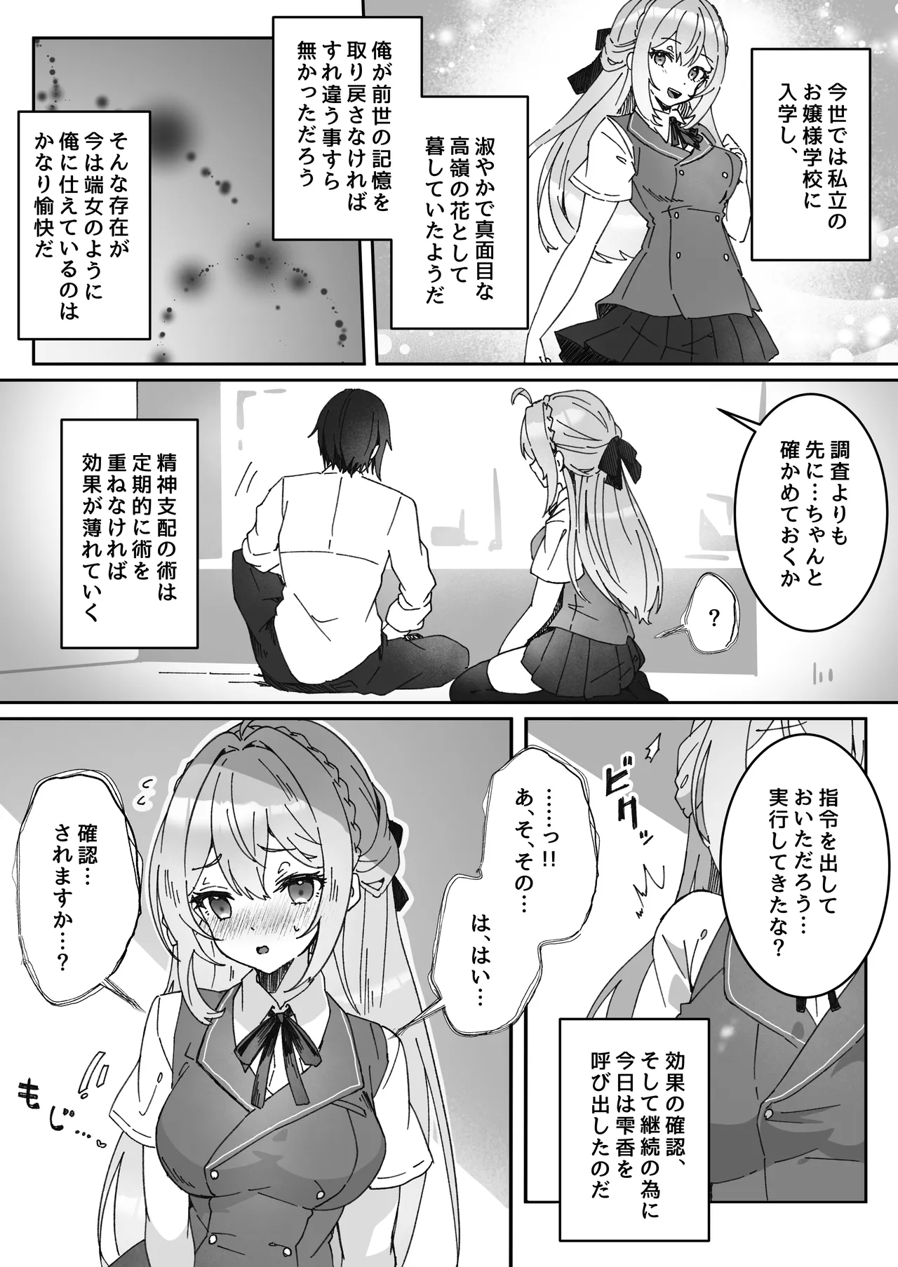 洗脳済み女子の従属レベル確認記録 Page.11