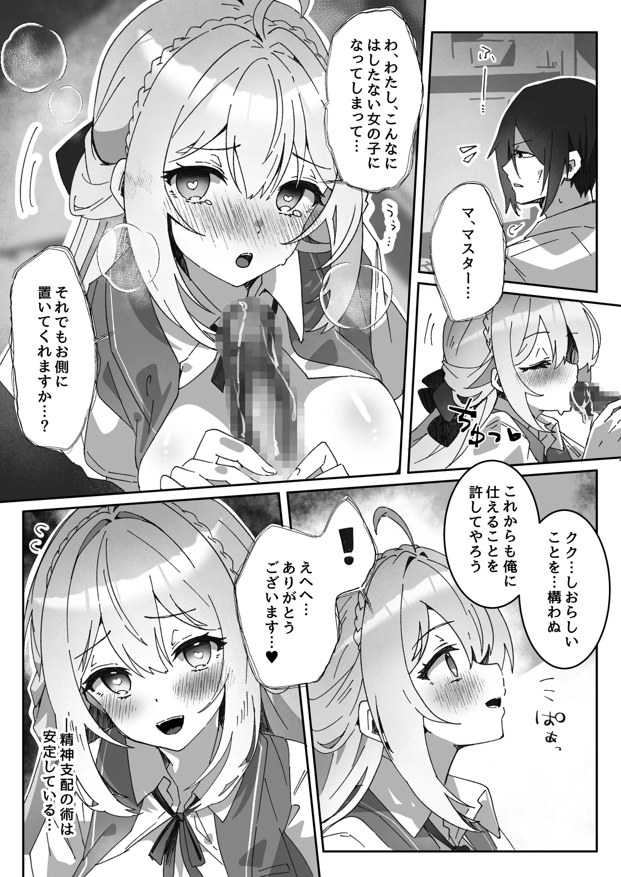 洗脳済み女子の従属レベル確認記録 Page.31