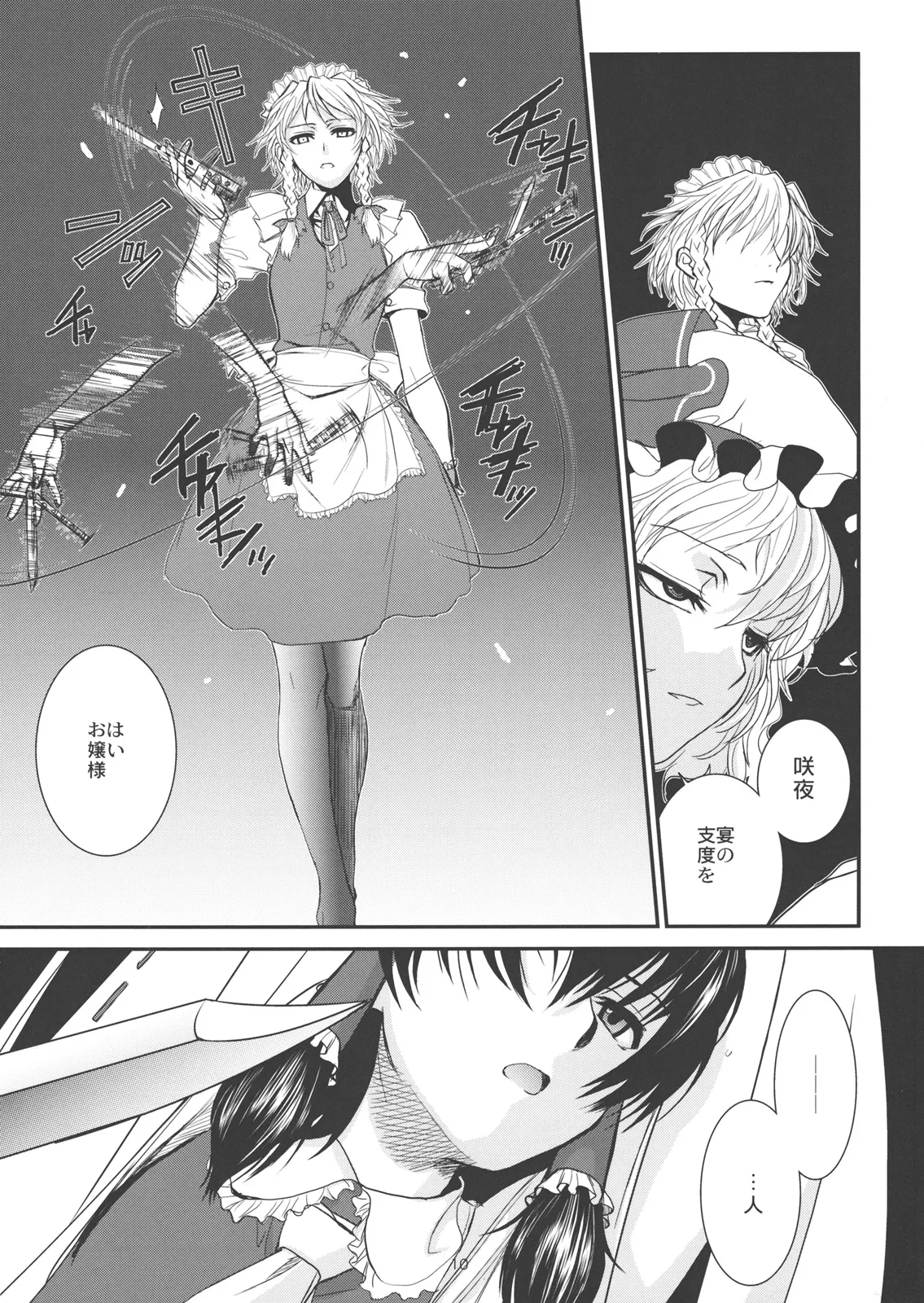東方艶邏抄 全集 〜 上巻 と 下巻 Page.11