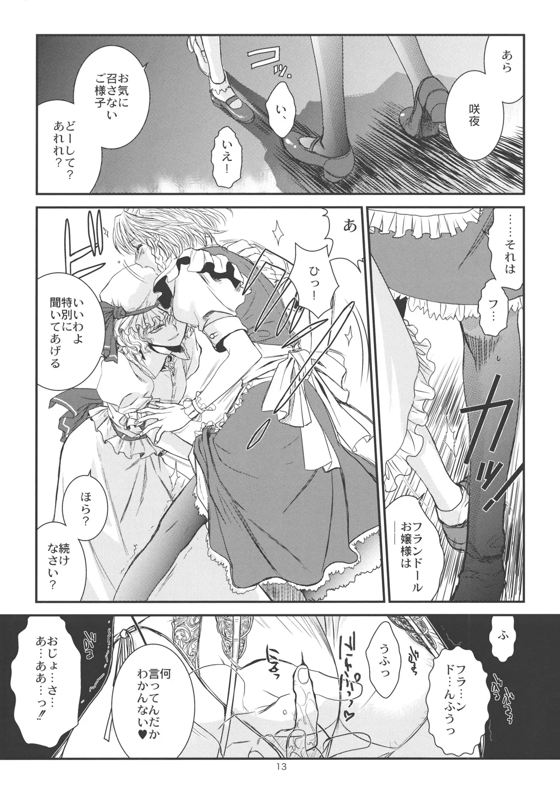 東方艶邏抄 全集 〜 上巻 と 下巻 Page.14