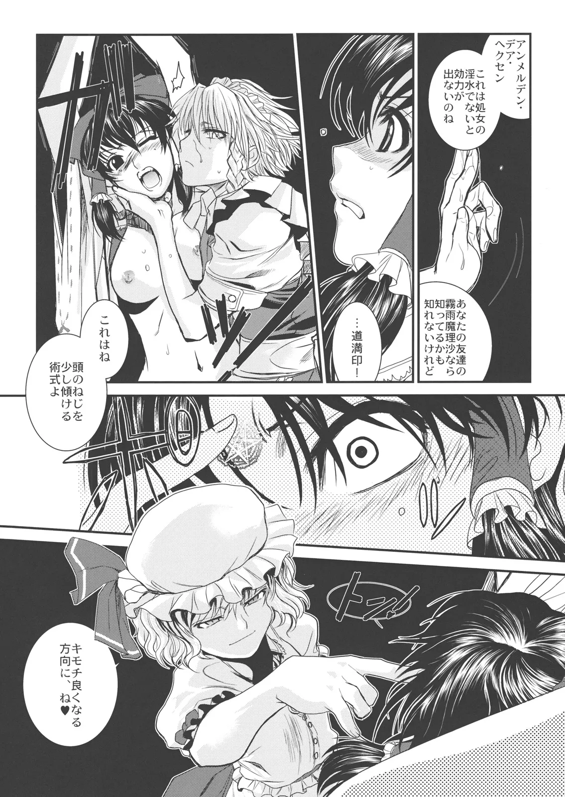 東方艶邏抄 全集 〜 上巻 と 下巻 Page.19