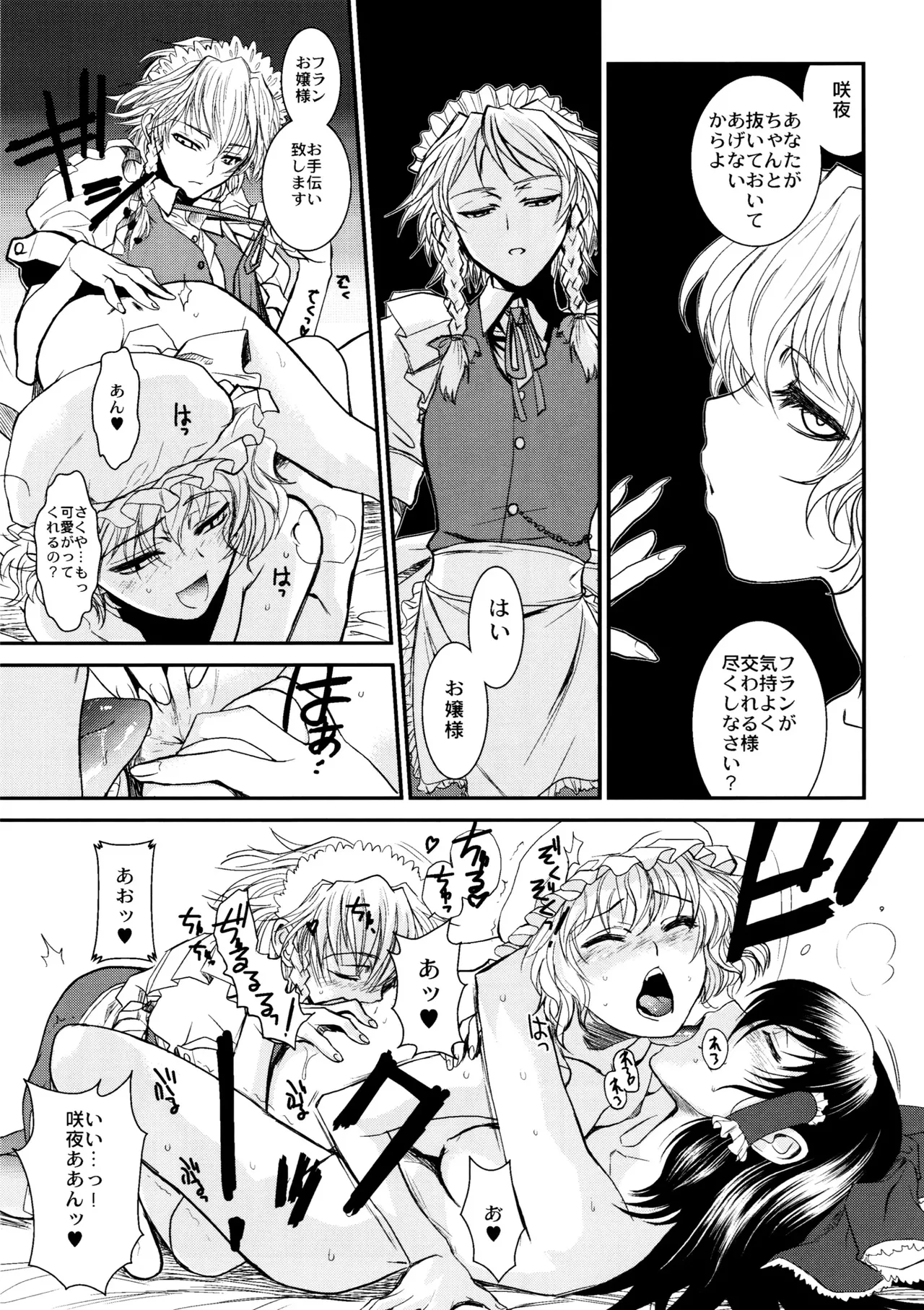 東方艶邏抄 全集 〜 上巻 と 下巻 Page.42