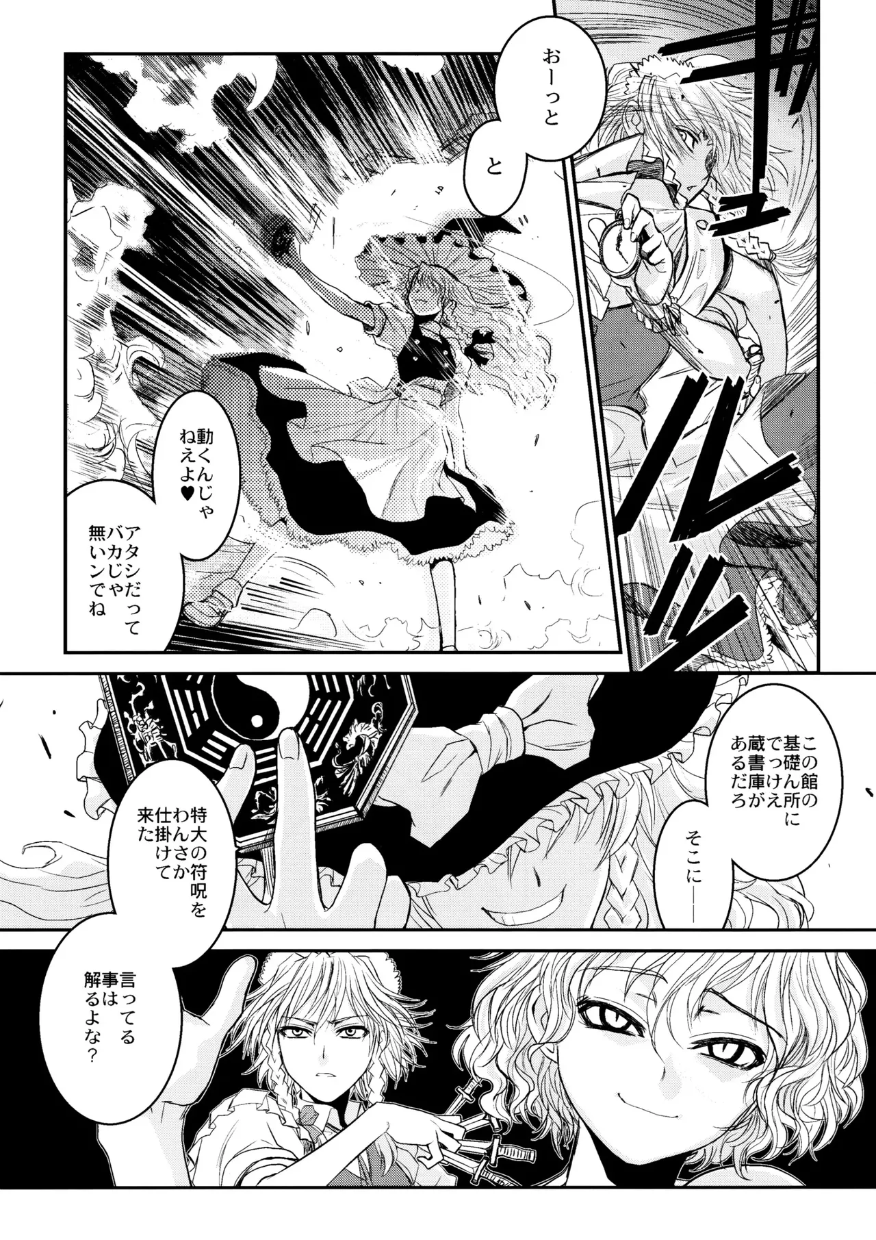 東方艶邏抄 全集 〜 上巻 と 下巻 Page.50