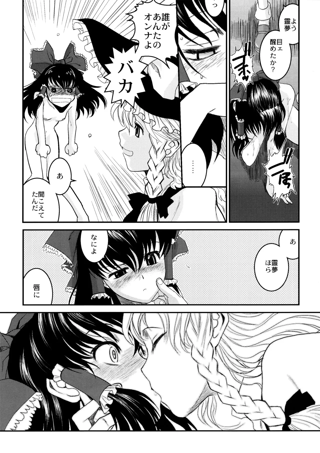 東方艶邏抄 全集 〜 上巻 と 下巻 Page.52