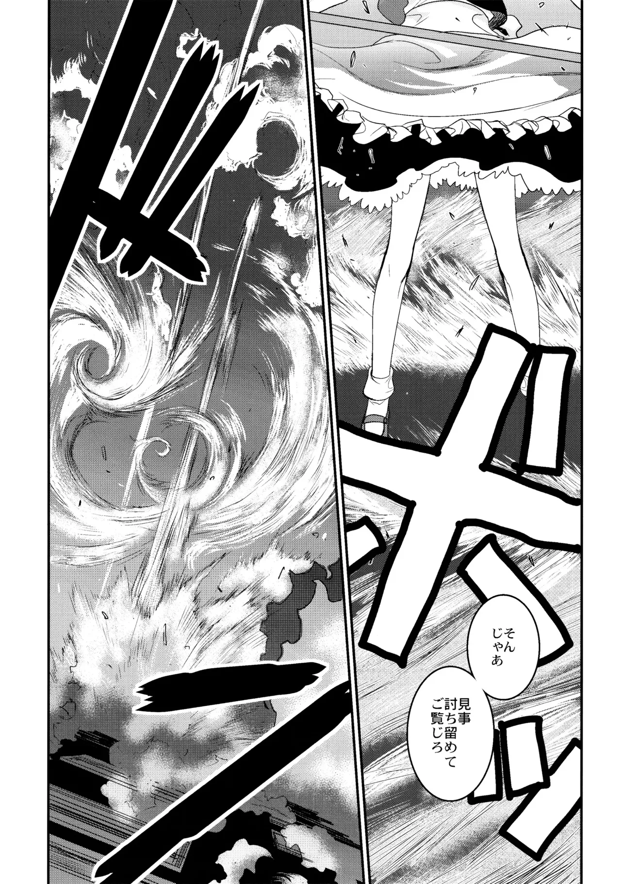 東方艶邏抄 全集 〜 上巻 と 下巻 Page.56