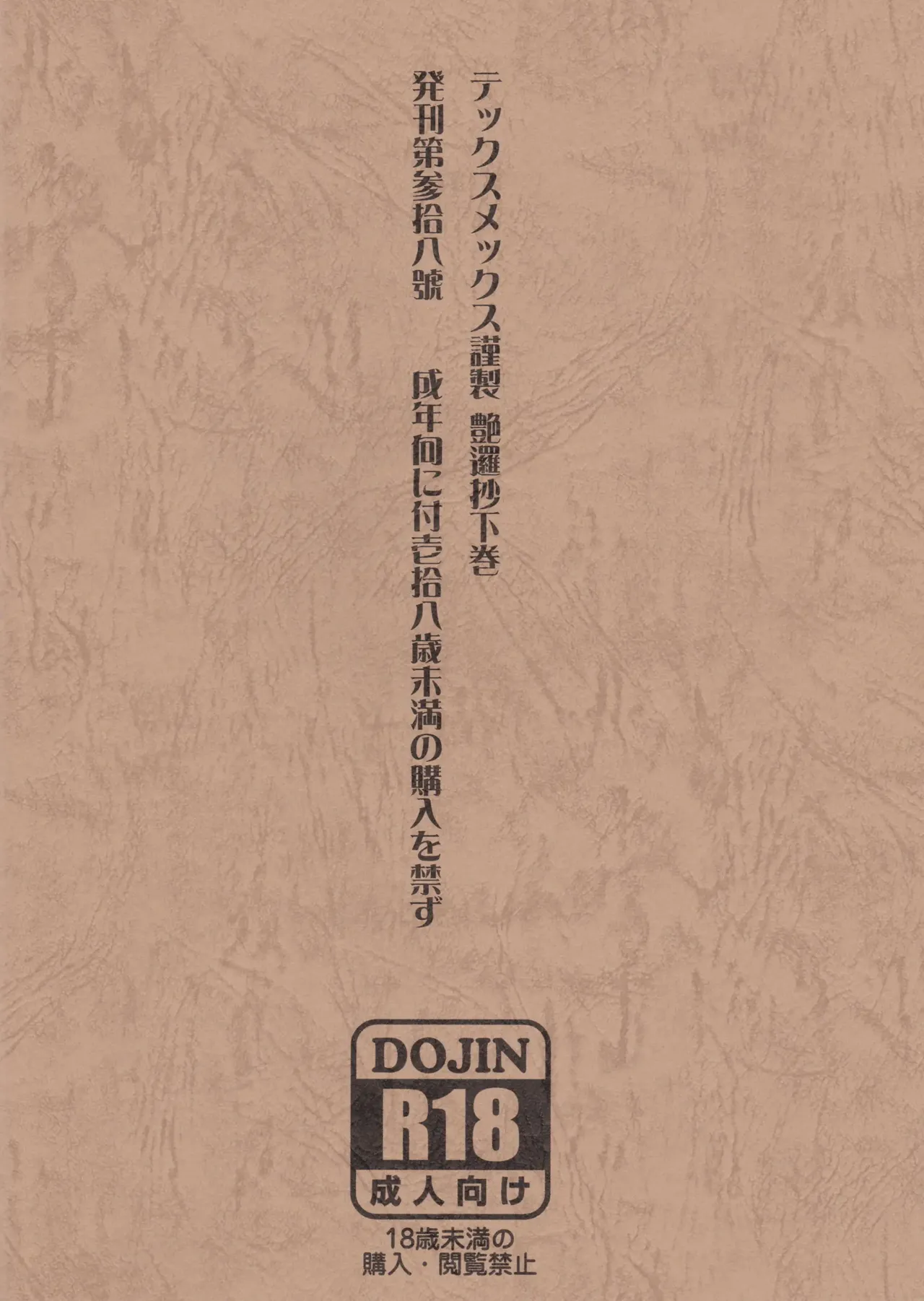 東方艶邏抄 全集 〜 上巻 と 下巻 Page.60