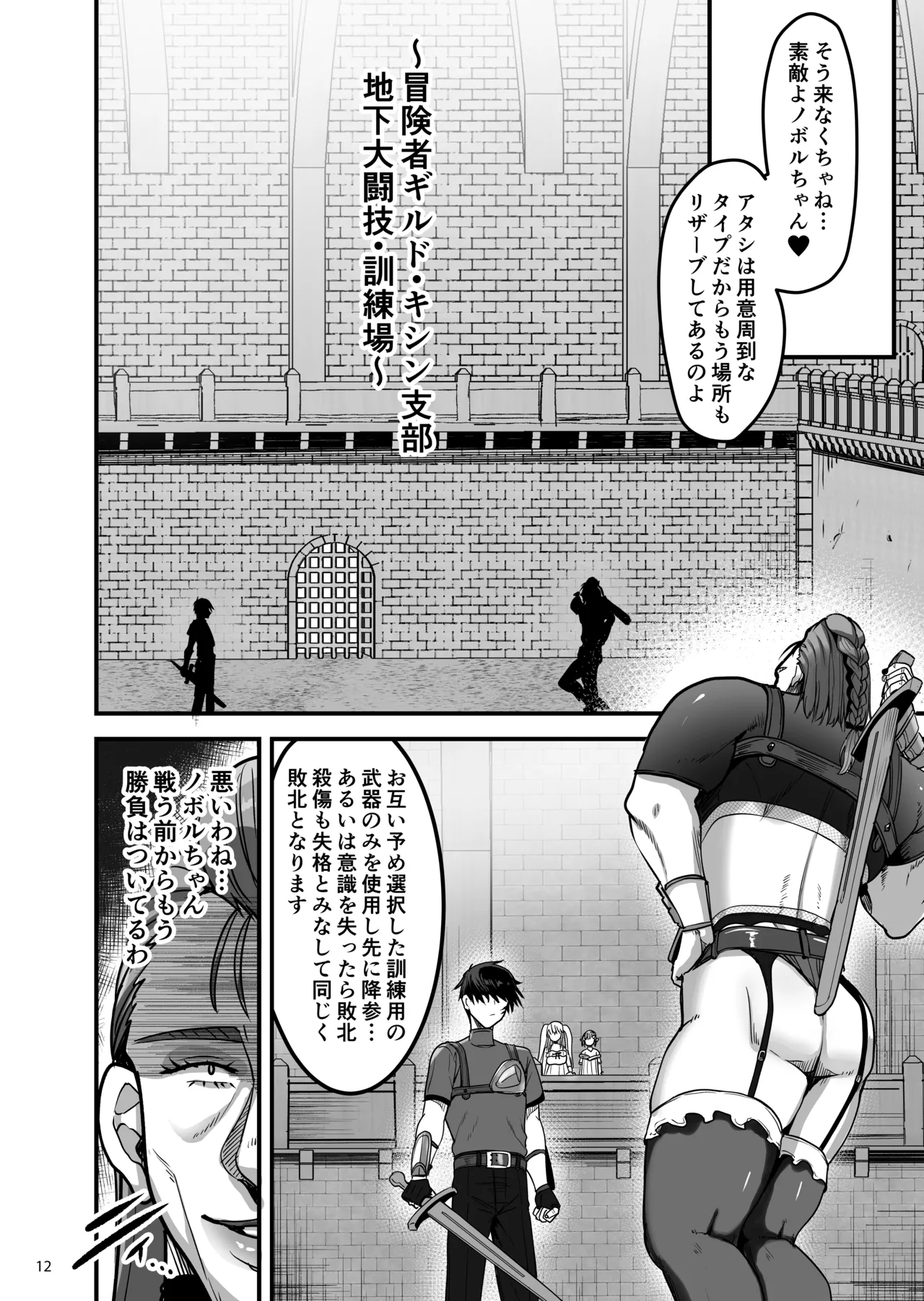 異世界のえっちなお店に来たら元いた世界の幼馴染が出てきた話 Page.11