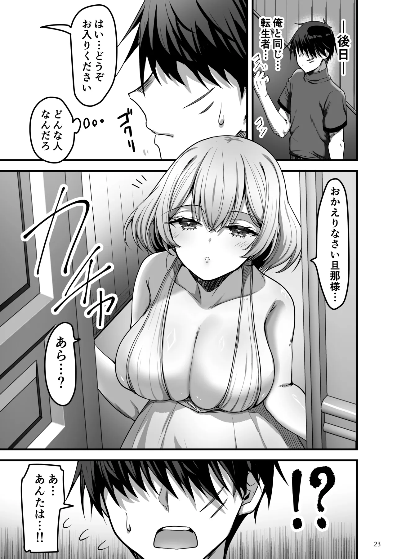 異世界のえっちなお店に来たら元いた世界の幼馴染が出てきた話 Page.22