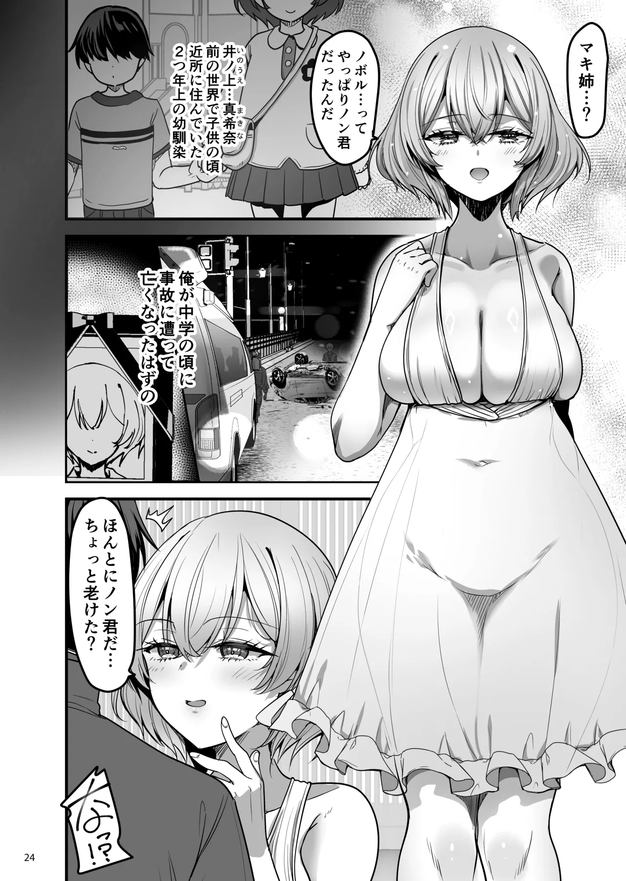 異世界のえっちなお店に来たら元いた世界の幼馴染が出てきた話 Page.23